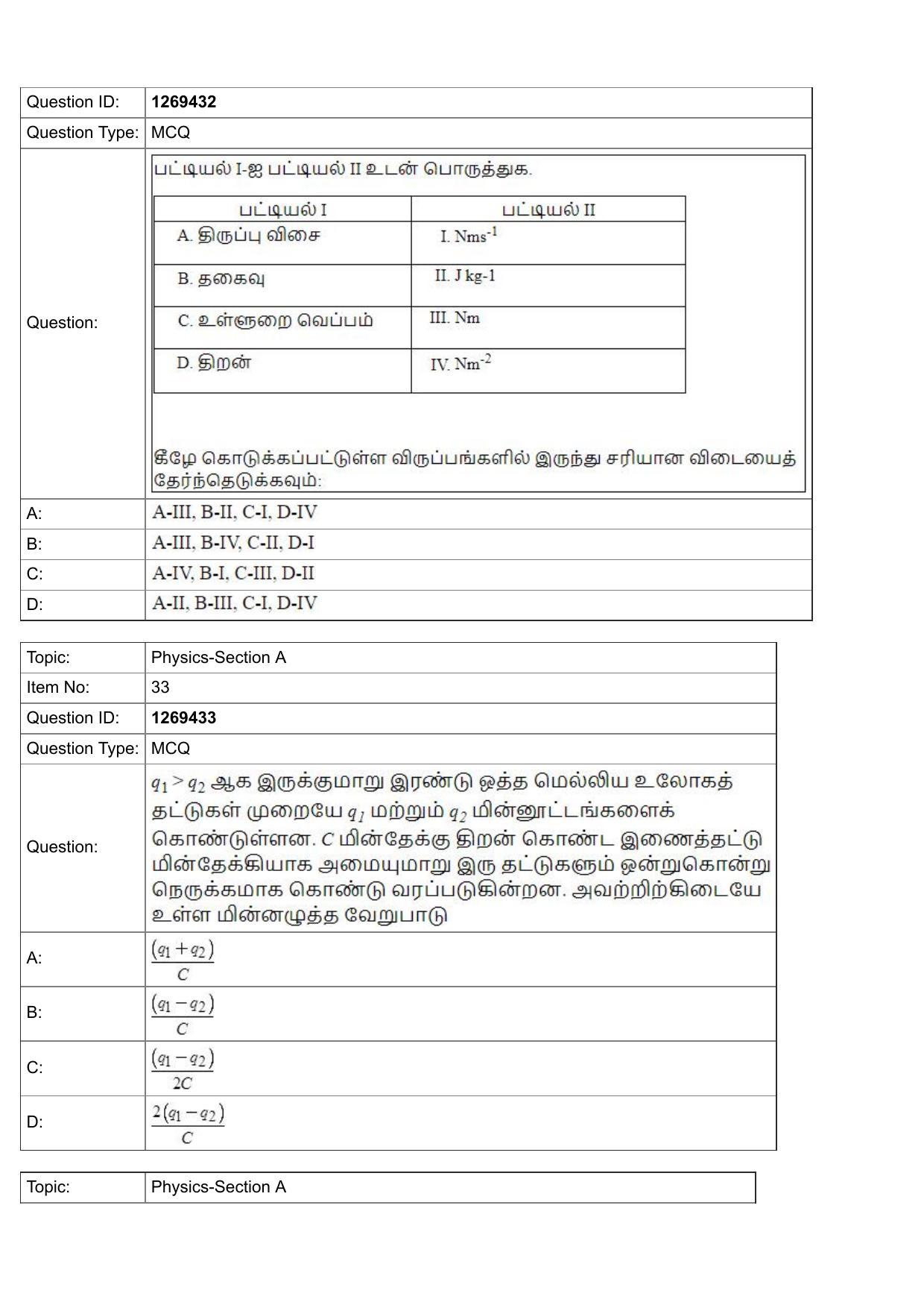 JEE Mains 2022: BTech Tamil (Shift 2) 29-07-2022 Question Paper - Page 12