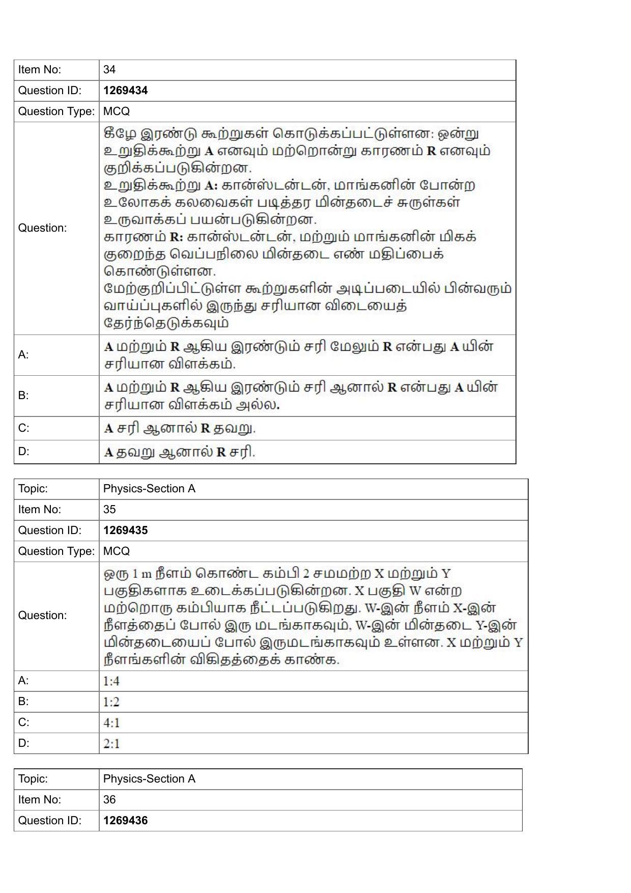 JEE Mains 2022: BTech Tamil (Shift 2) 29-07-2022 Question Paper - Page 13