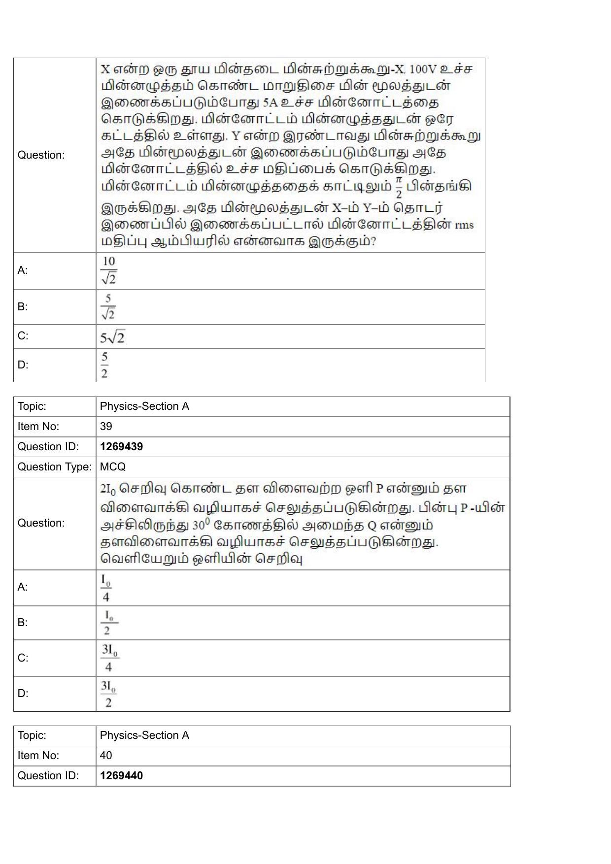 JEE Mains 2022: BTech Tamil (Shift 2) 29-07-2022 Question Paper - Page 15