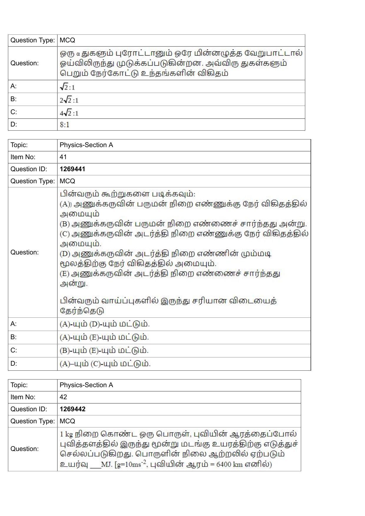 JEE Mains 2022: BTech Tamil (Shift 2) 29-07-2022 Question Paper - Page 16