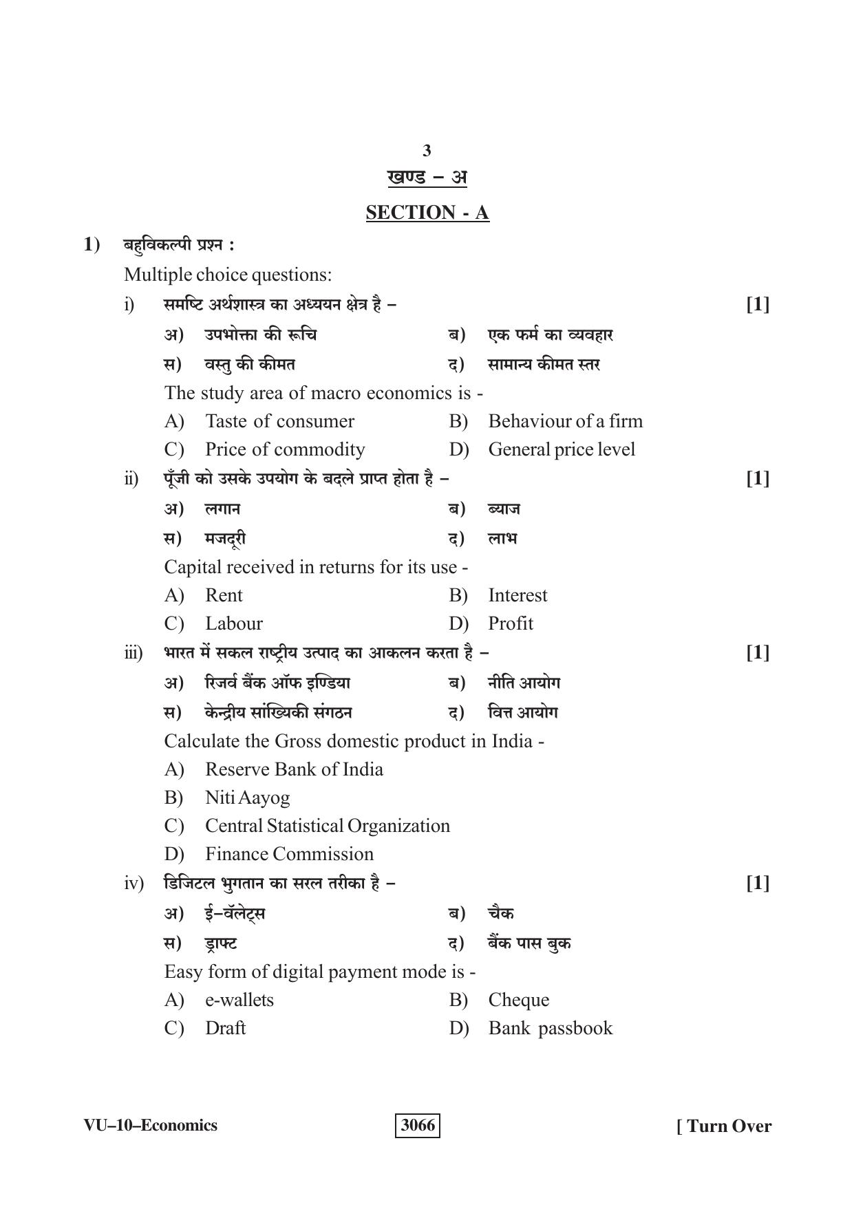 RBSE 2023 Economics Varishtha Upadhyay Question Paper - Page 3