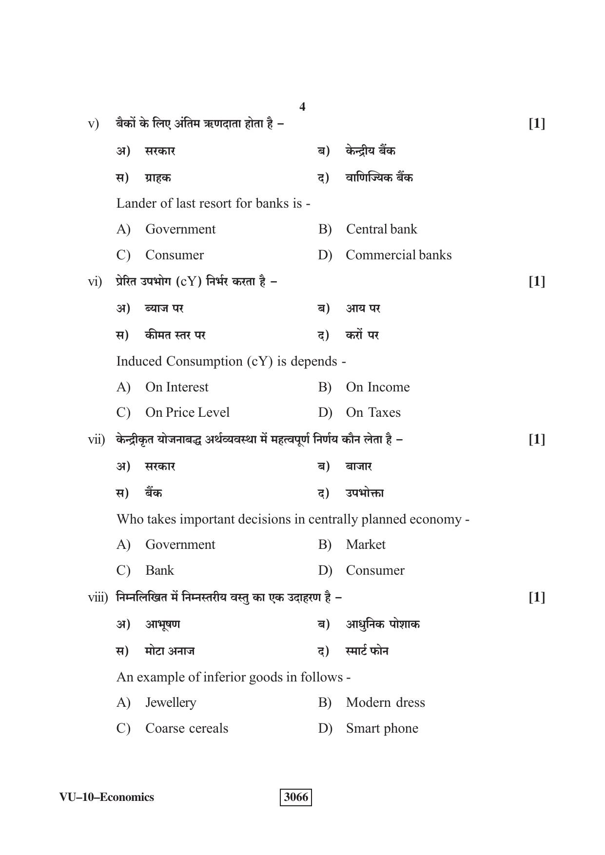 RBSE 2023 Economics Varishtha Upadhyay Question Paper - Page 4