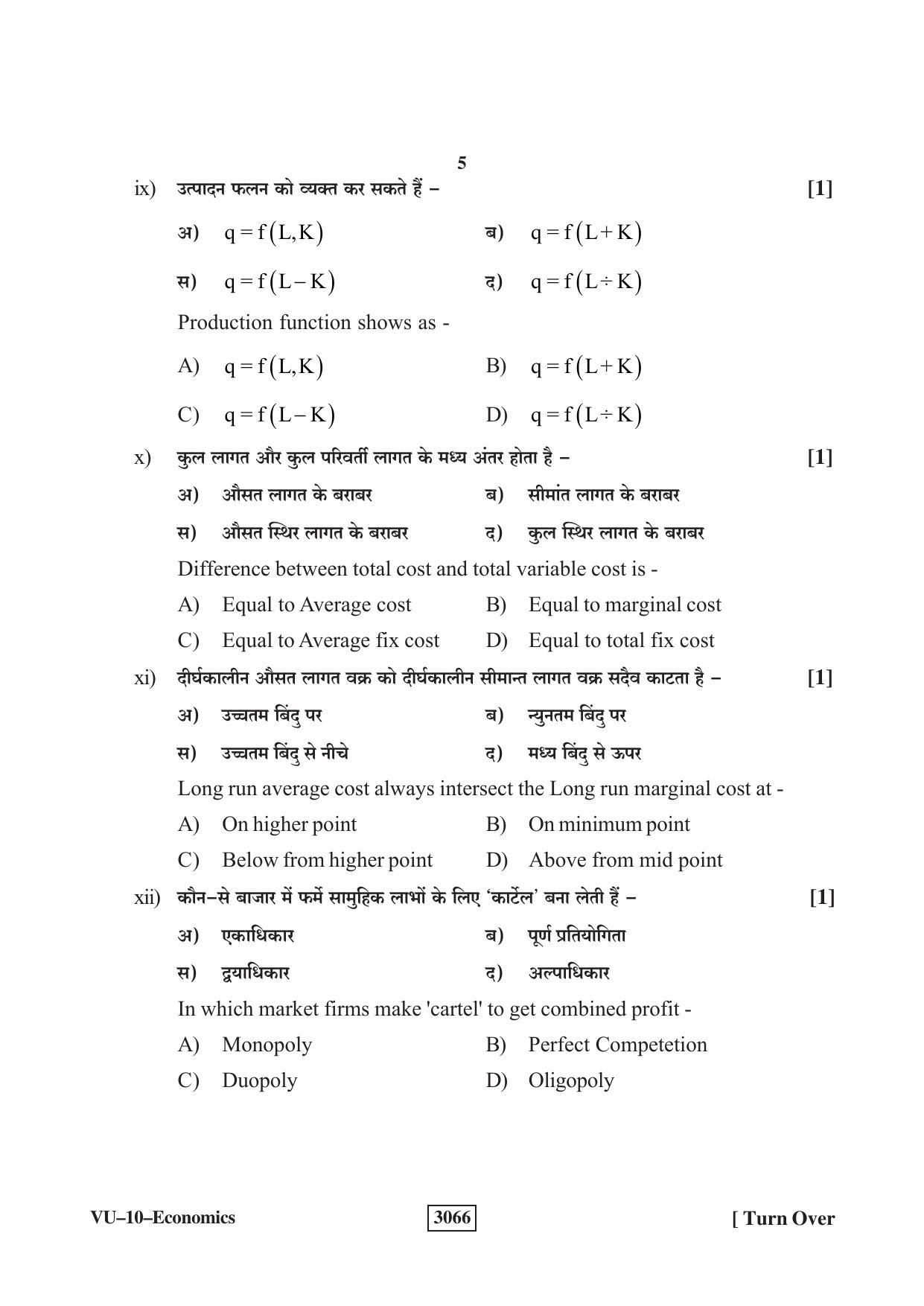 RBSE 2023 Economics Varishtha Upadhyay Question Paper - Page 5