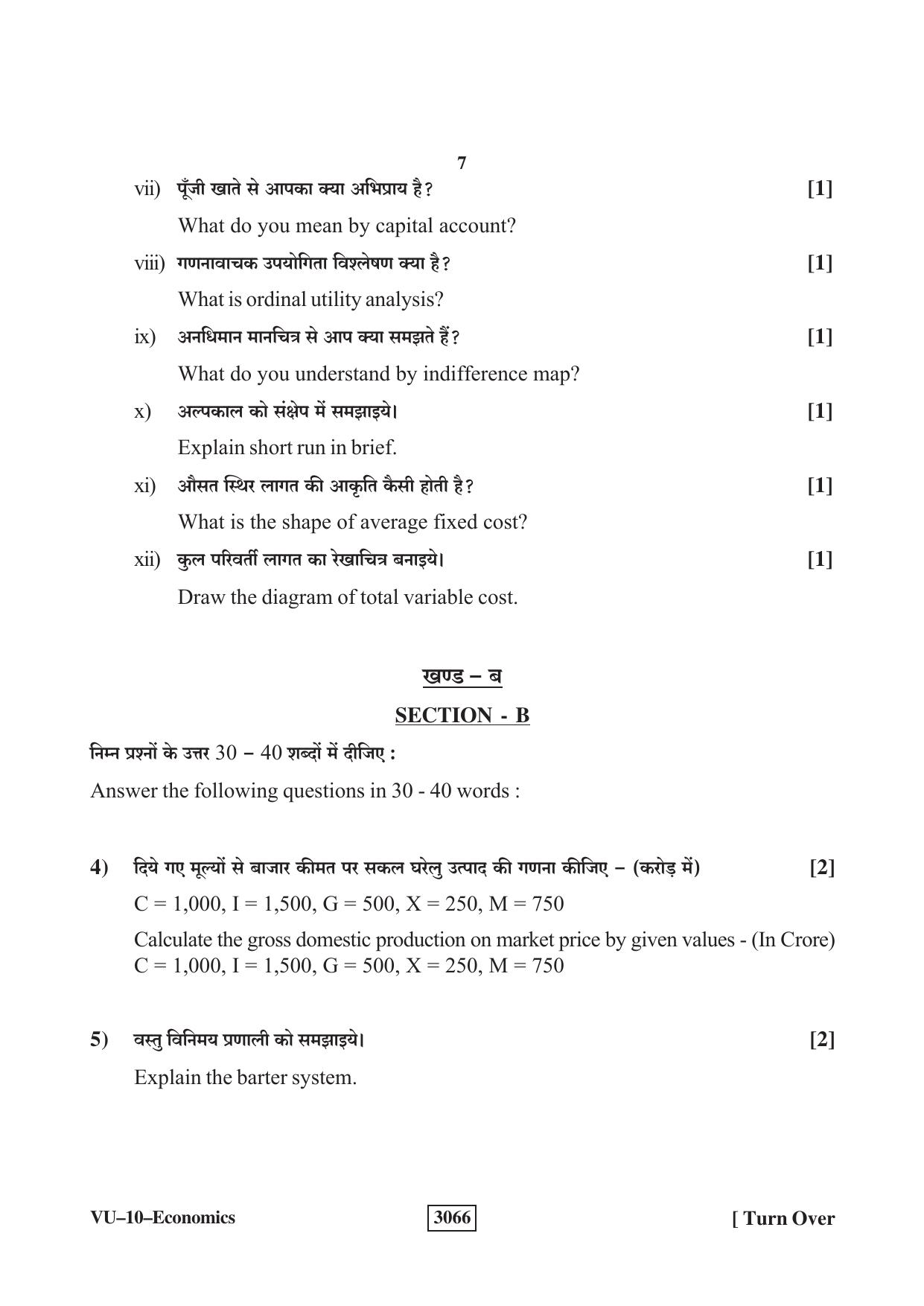 RBSE 2023 Economics Varishtha Upadhyay Question Paper - Page 7