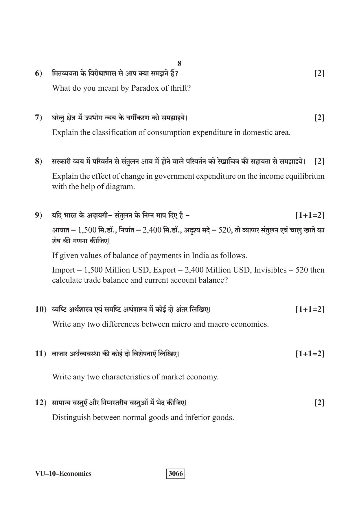 RBSE 2023 Economics Varishtha Upadhyay Question Paper - Page 8
