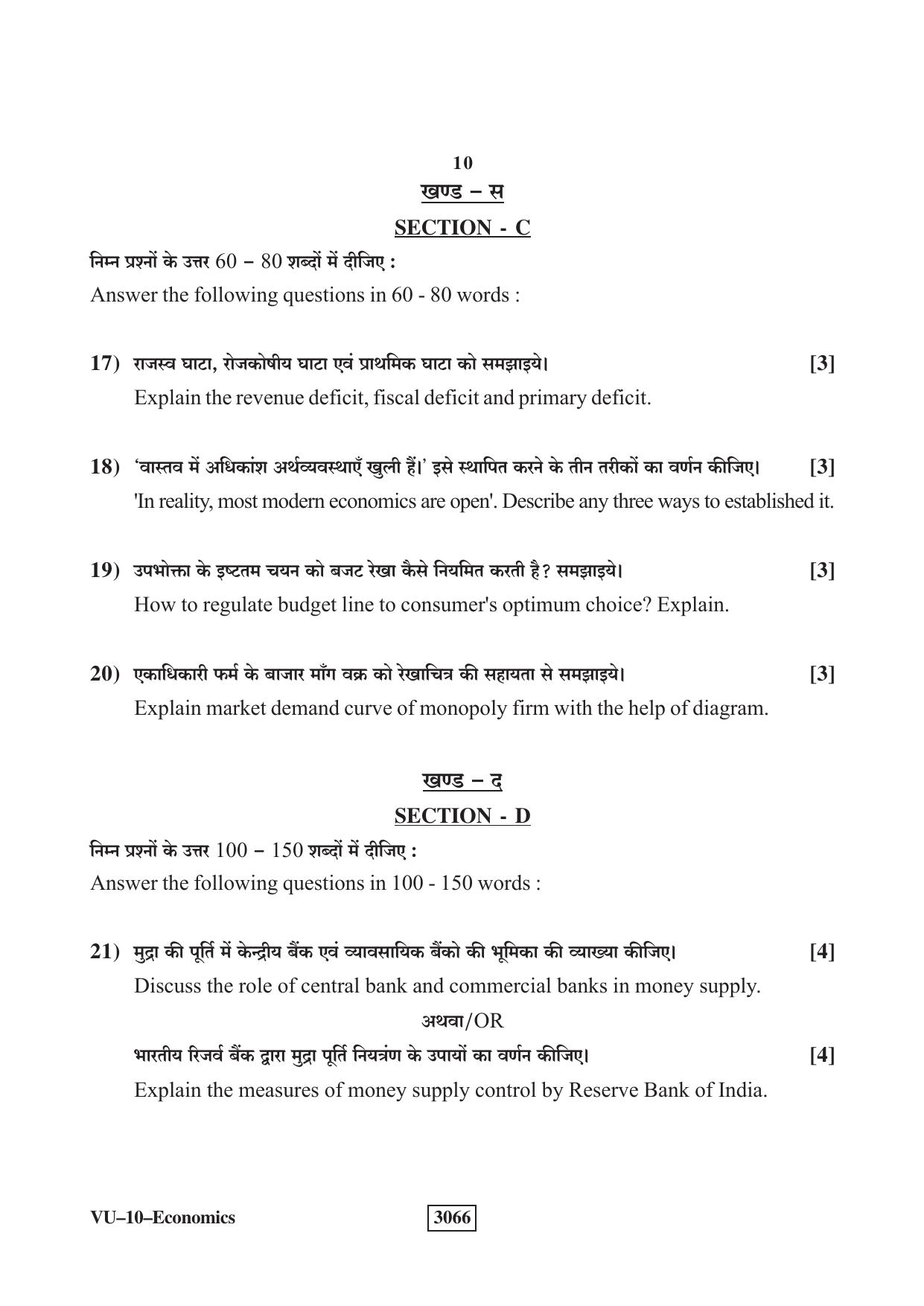 RBSE 2023 Economics Varishtha Upadhyay Question Paper - Page 10