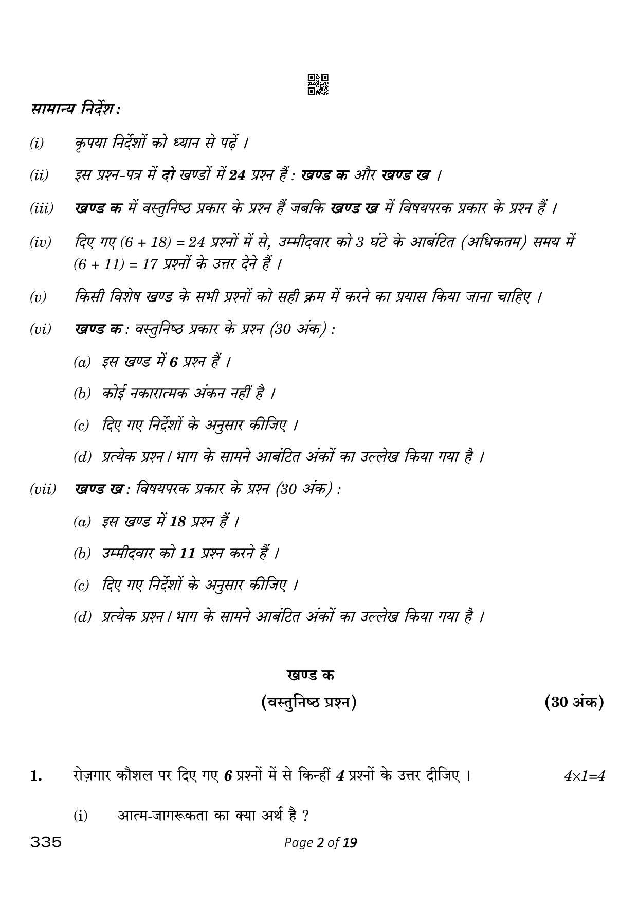 CBSE Class 12 335_Banking 2023 Question Paper - Page 2