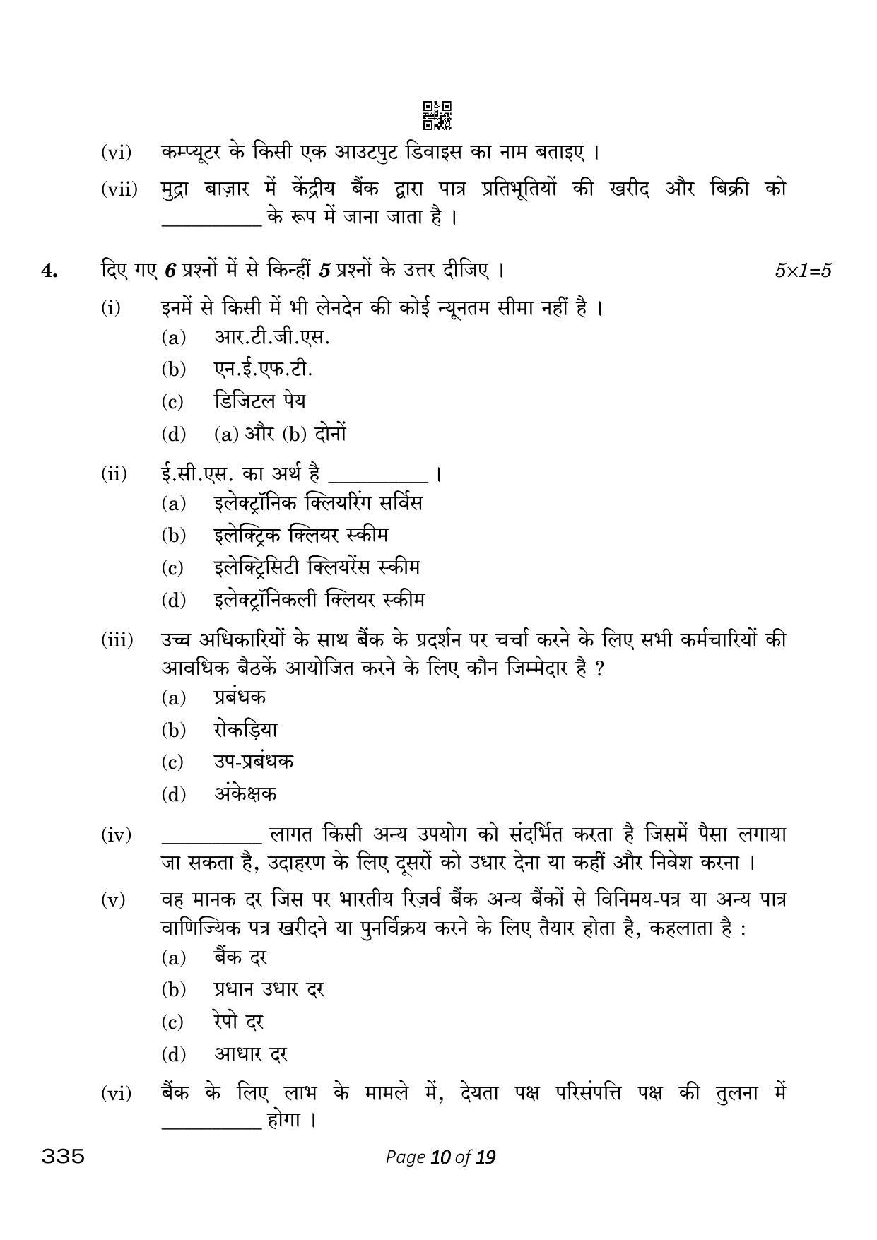 CBSE Class 12 335_Banking 2023 Question Paper - Page 10