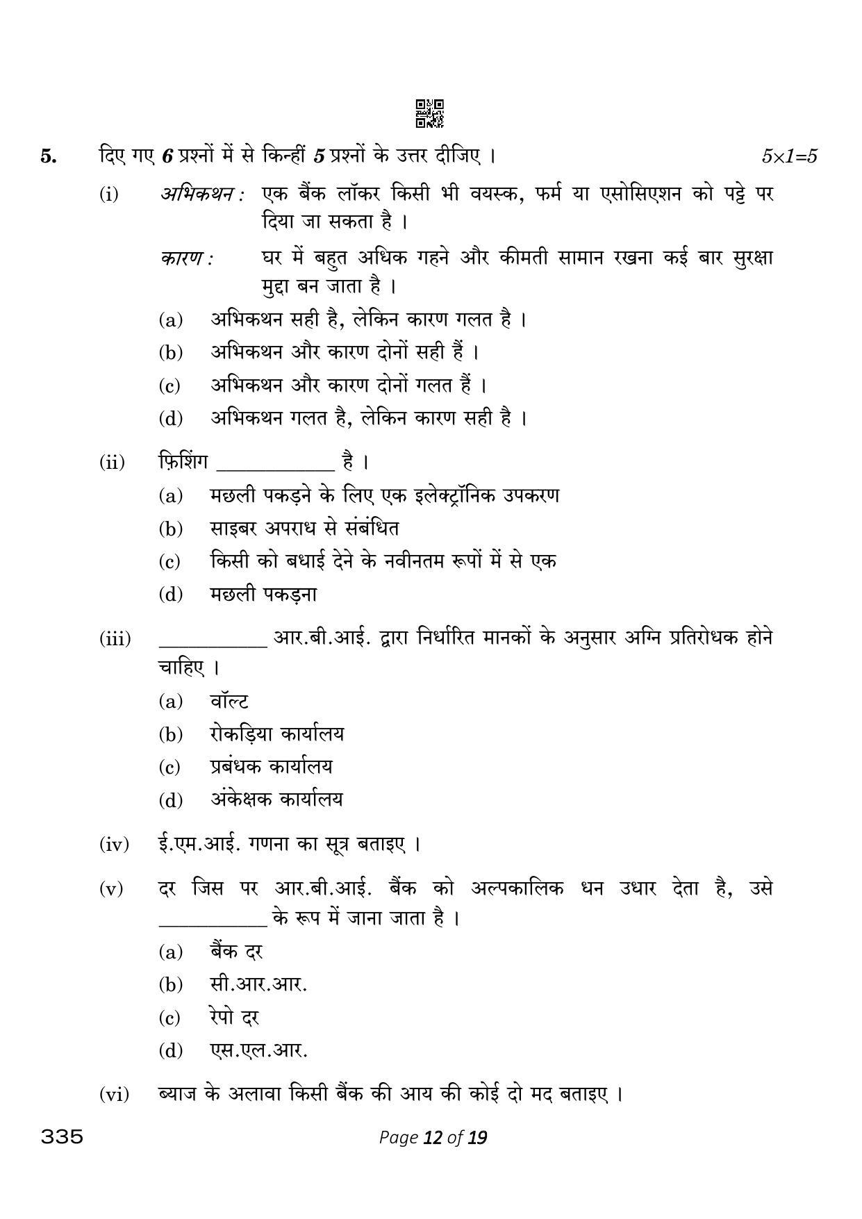 CBSE Class 12 335_Banking 2023 Question Paper - Page 12