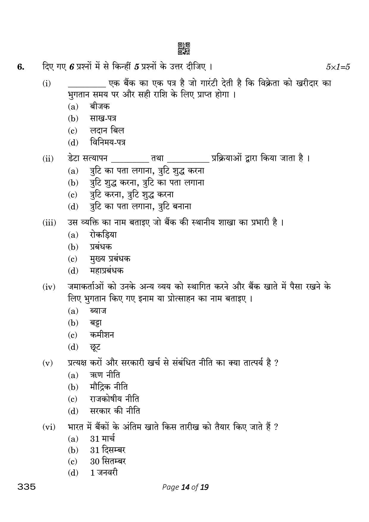 CBSE Class 12 335_Banking 2023 Question Paper - Page 14