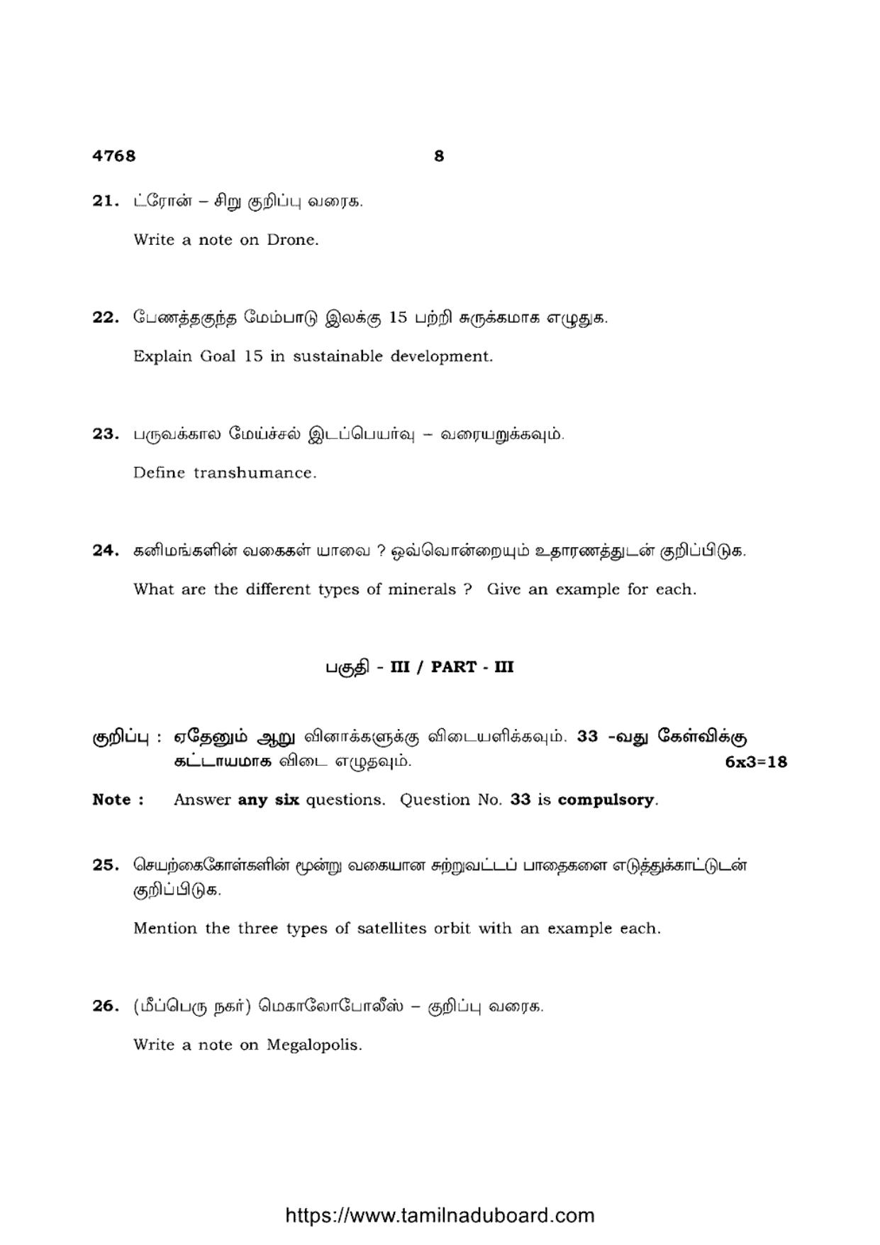 TN Class 12 Geography 4768 Question Papers 2021 - Page 8