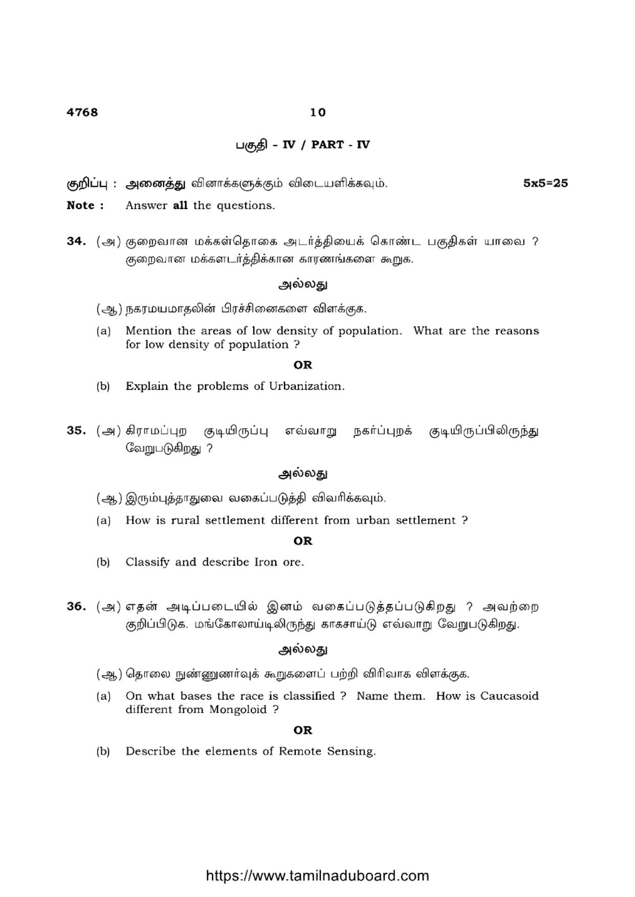 TN Class 12 Geography 4768 Question Papers 2021 - Page 10