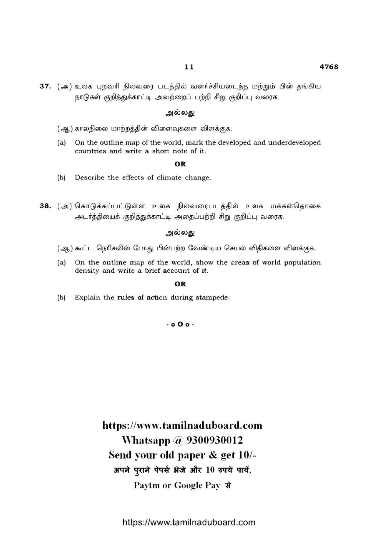 TN Class 12 Geography 4768 Question Papers 2021 - Page 11