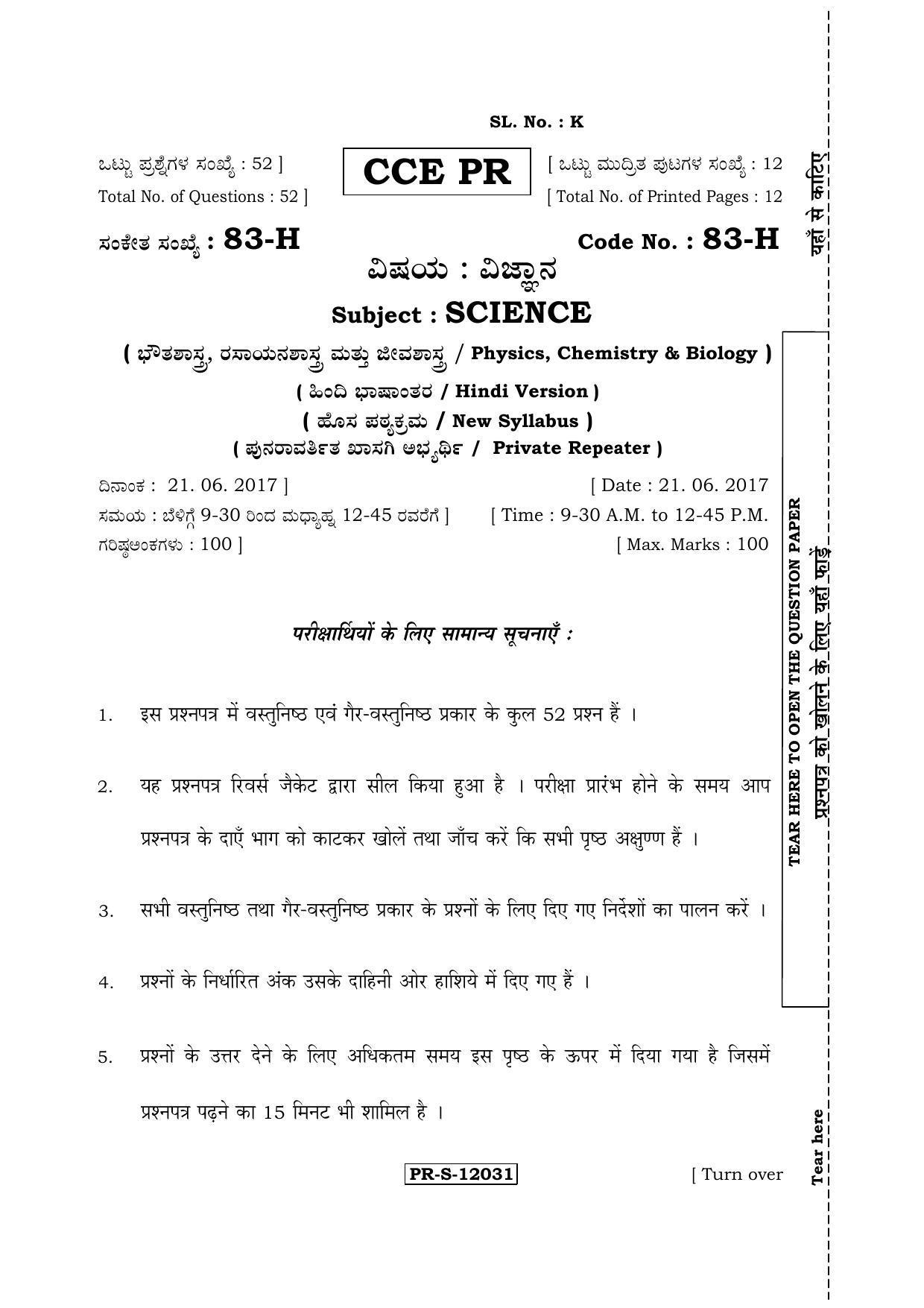 Karnataka SSLC Science (HINDI Medium) - 83-H-CCE(PR)-S2 (Supplementary) June 2017 Question Paper - Page 1