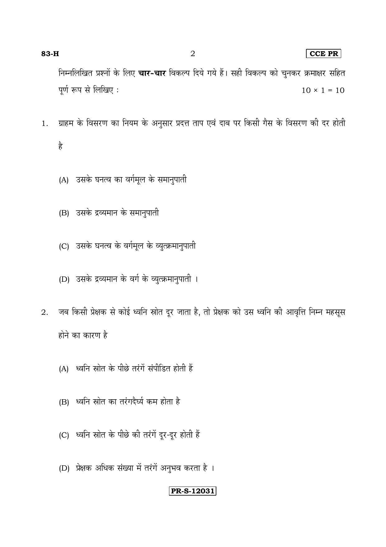 Karnataka SSLC Science (HINDI Medium) - 83-H-CCE(PR)-S2 (Supplementary) June 2017 Question Paper - Page 2