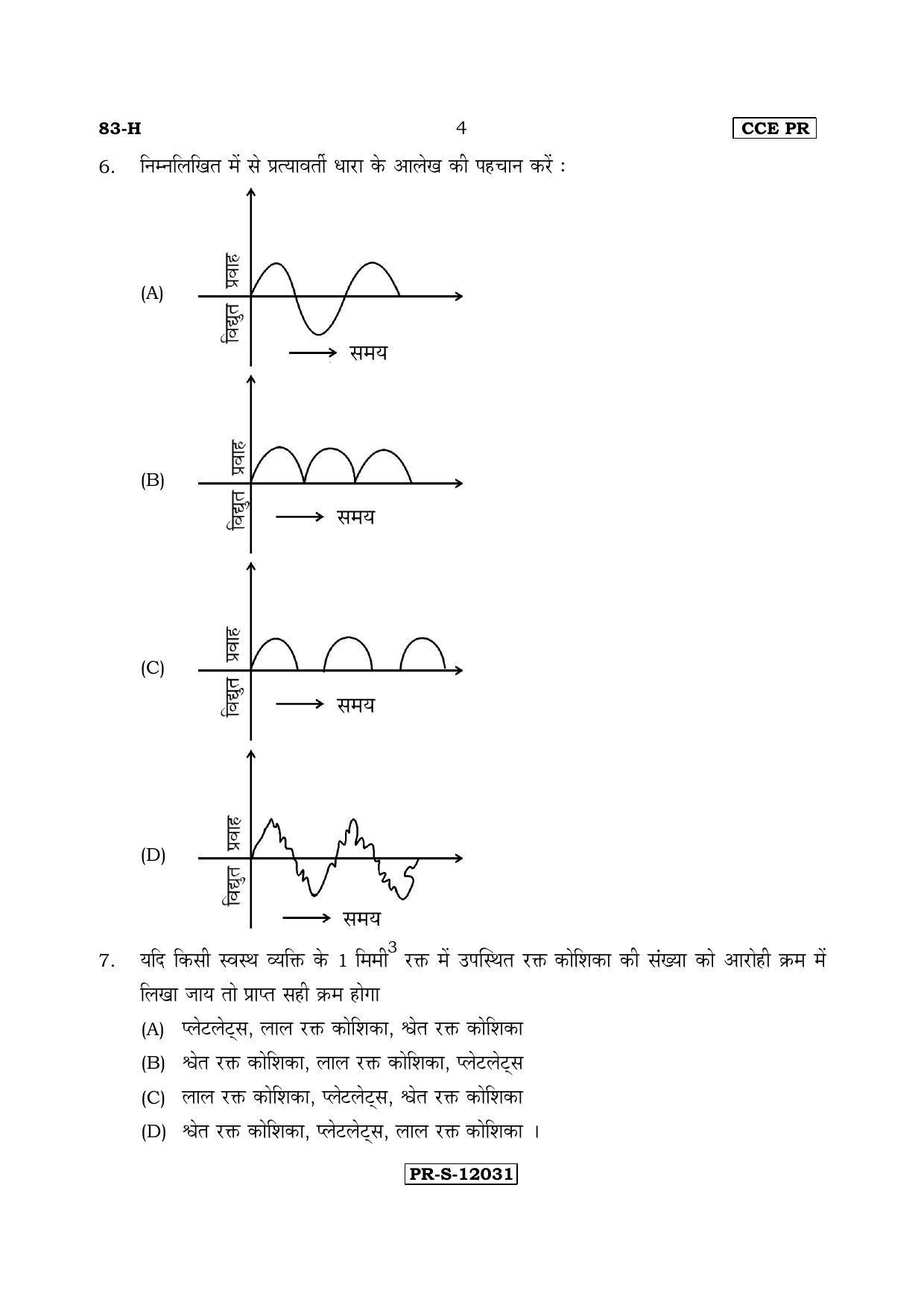 Karnataka SSLC Science (HINDI Medium) - 83-H-CCE(PR)-S2 (Supplementary) June 2017 Question Paper - Page 4