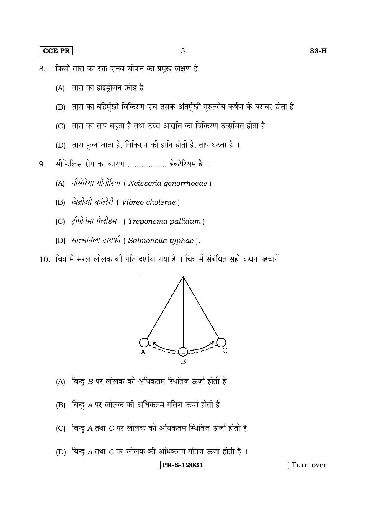 Karnataka SSLC Science (HINDI Medium) - 83-H-CCE(PR)-S2 (Supplementary) June 2017 Question Paper - Page 5