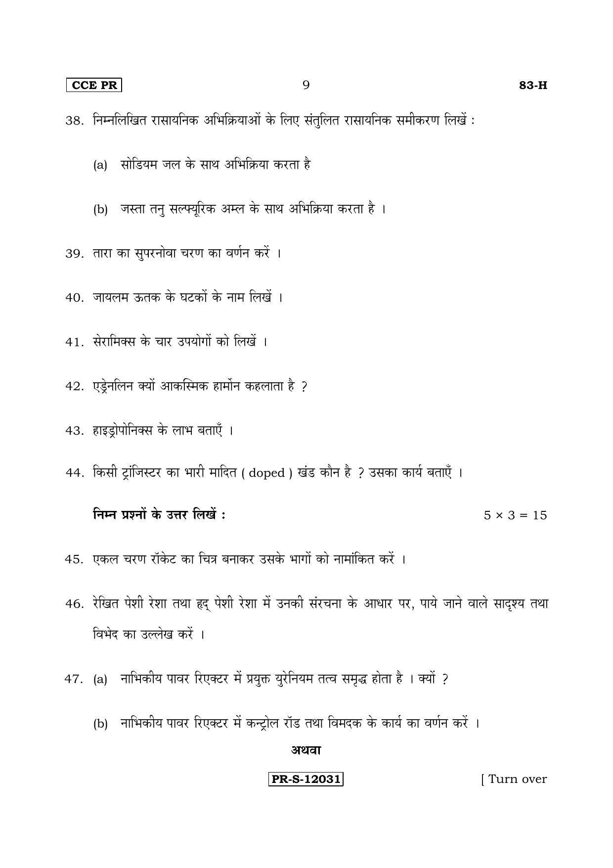 Karnataka SSLC Science (HINDI Medium) - 83-H-CCE(PR)-S2 (Supplementary) June 2017 Question Paper - Page 9