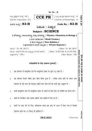 Karnataka SSLC Science (HINDI Medium) - 83-H-CCE(PR)-S2 (Supplementary) June 2017 Question Paper