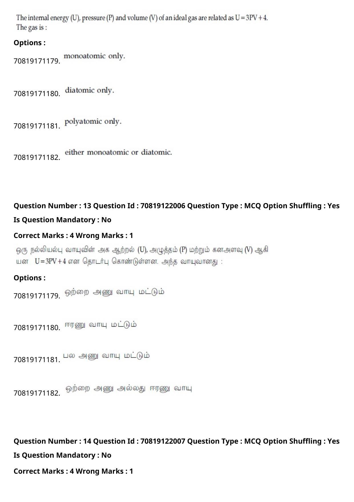 JEE Mains 2021: BTech Tamil (Shift 2) 26-02-2021 Question Paper - Page 18