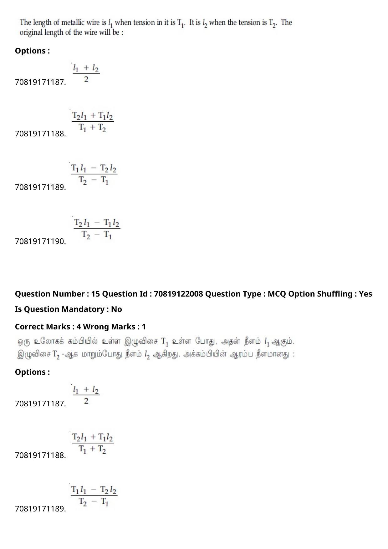 JEE Mains 2021: BTech Tamil (Shift 2) 26-02-2021 Question Paper - Page 20