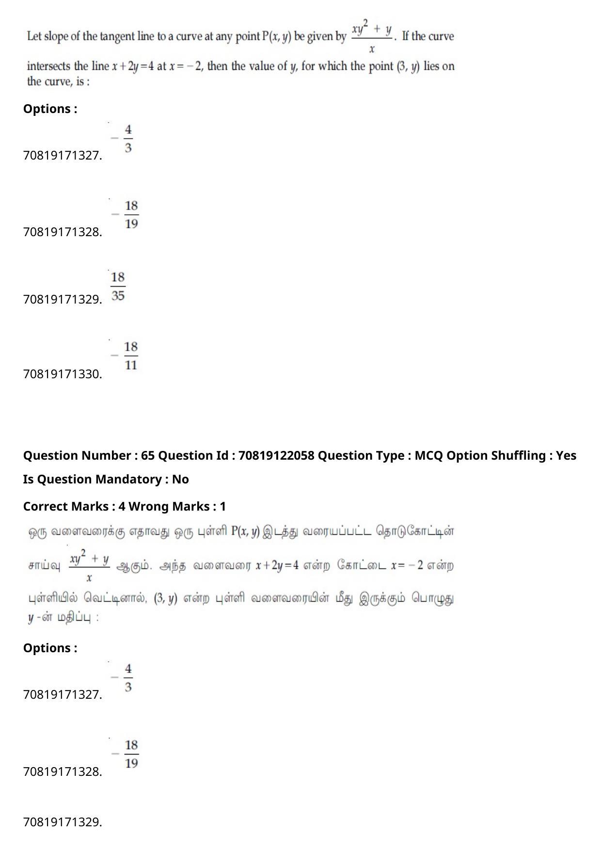JEE Mains 2021: BTech Tamil (Shift 2) 26-02-2021 Question Paper - Page 78