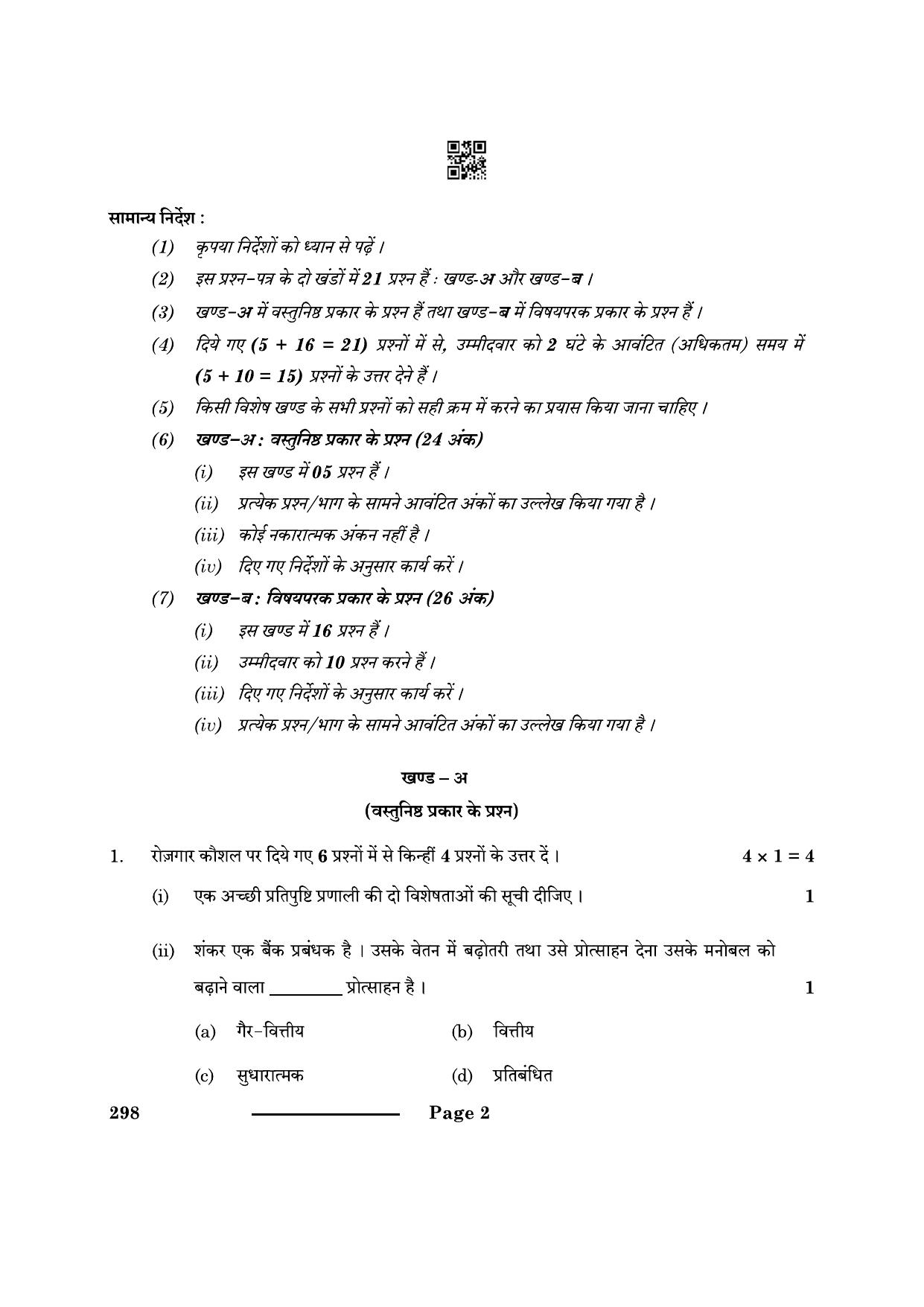 CBSE Class 10 Banking Insurance 2024 Question Paper - Page 2