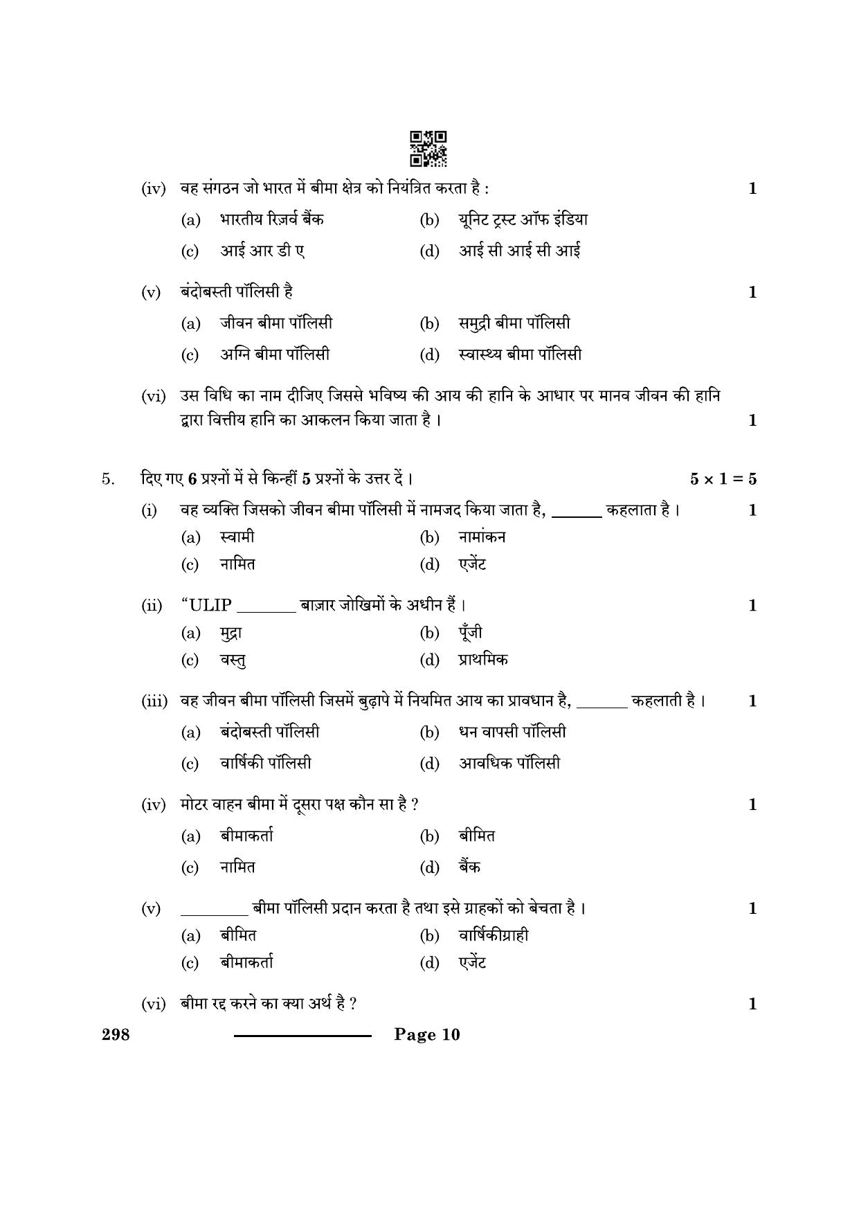 CBSE Class 10 Banking Insurance 2024 Question Paper - Page 10
