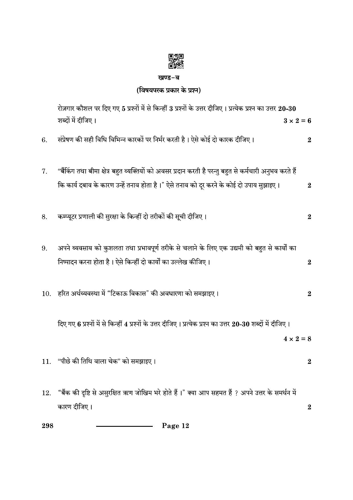 CBSE Class 10 Banking Insurance 2024 Question Paper - Page 12