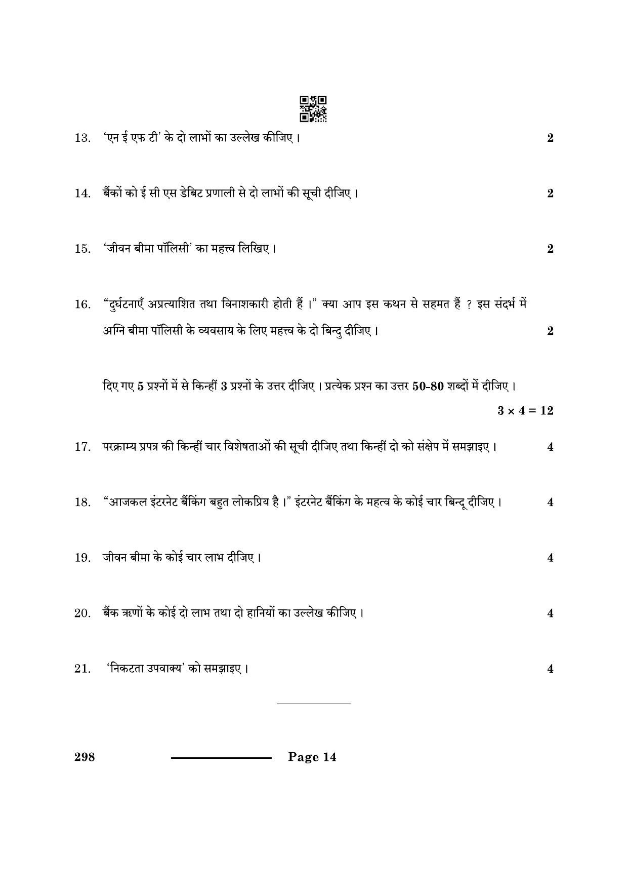 CBSE Class 10 Banking Insurance 2024 Question Paper - Page 14