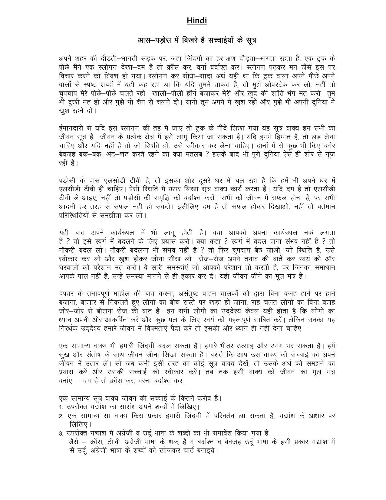 CBSE Worksheets for Class 8 Hindi Assignment 13 - Page 1