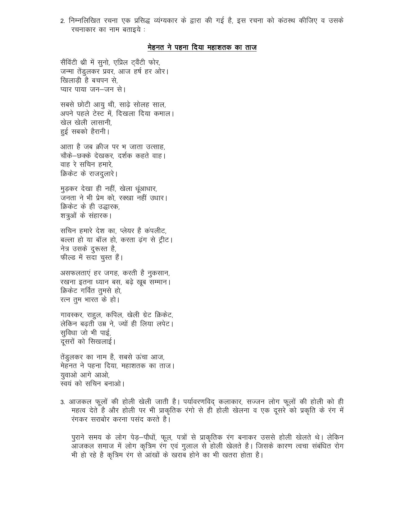 CBSE Worksheets for Class 8 Hindi Assignment 13 - Page 2