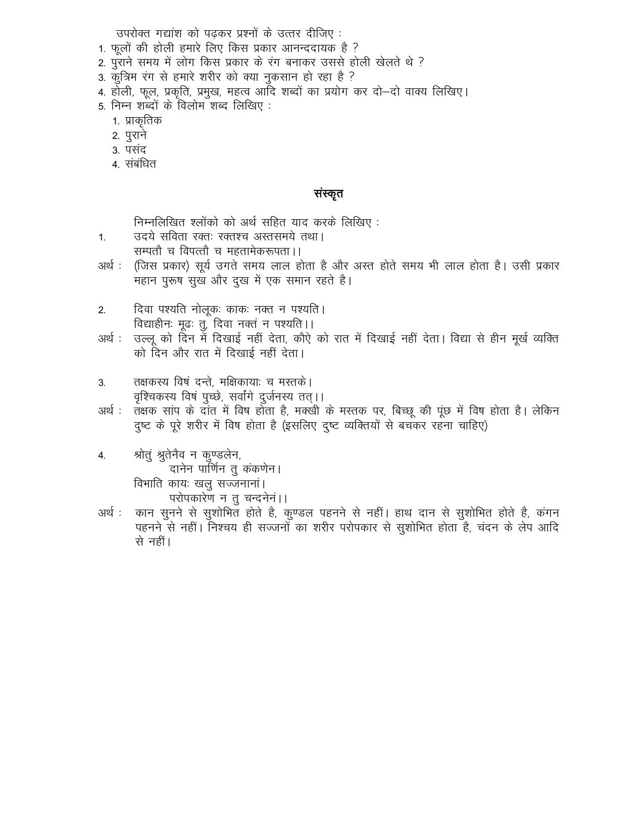 CBSE Worksheets for Class 8 Hindi Assignment 13 - Page 3
