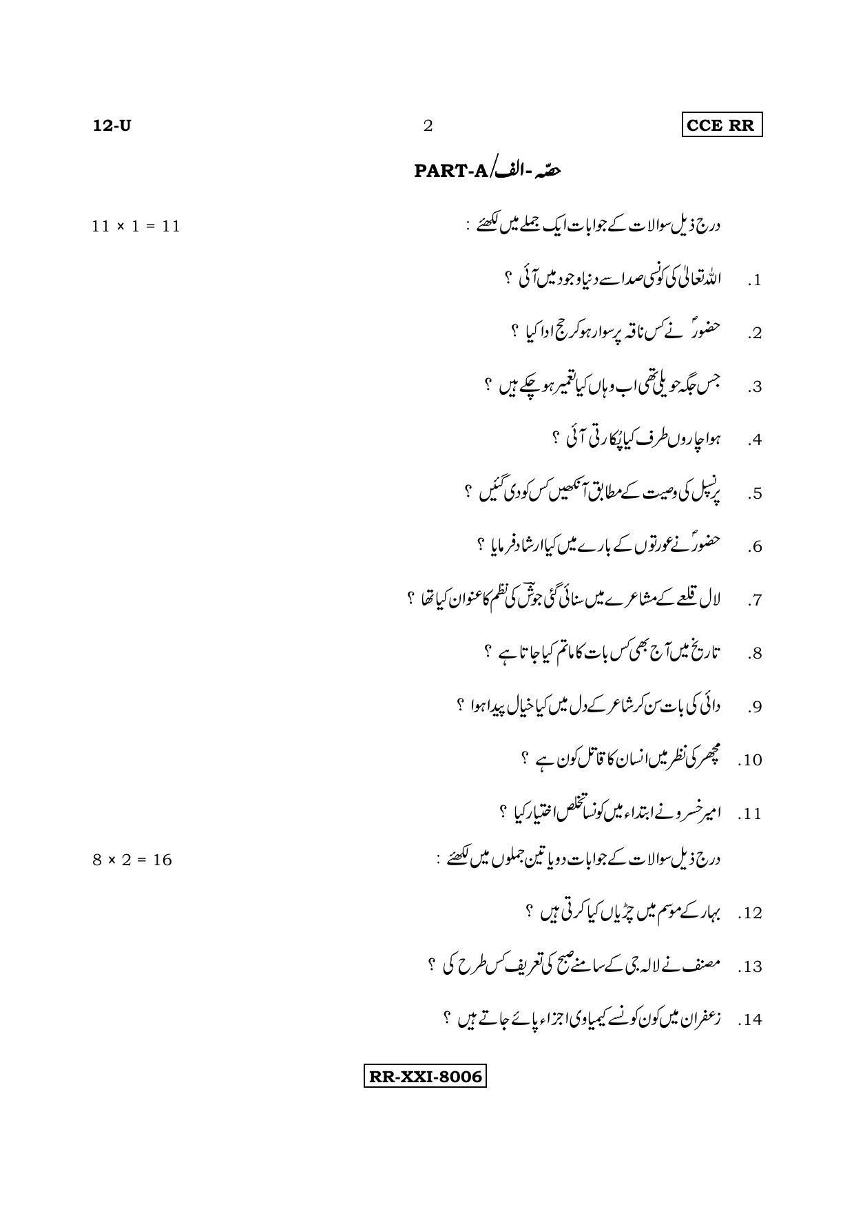 Karnataka SSLC Urdu - First Language - URDU (12-U (RR)_8) (Supplementary) June 2017 Question Paper - Page 2
