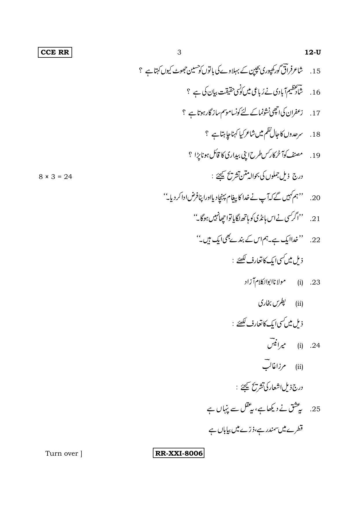 Karnataka SSLC Urdu - First Language - URDU (12-U (RR)_8) (Supplementary) June 2017 Question Paper - Page 3