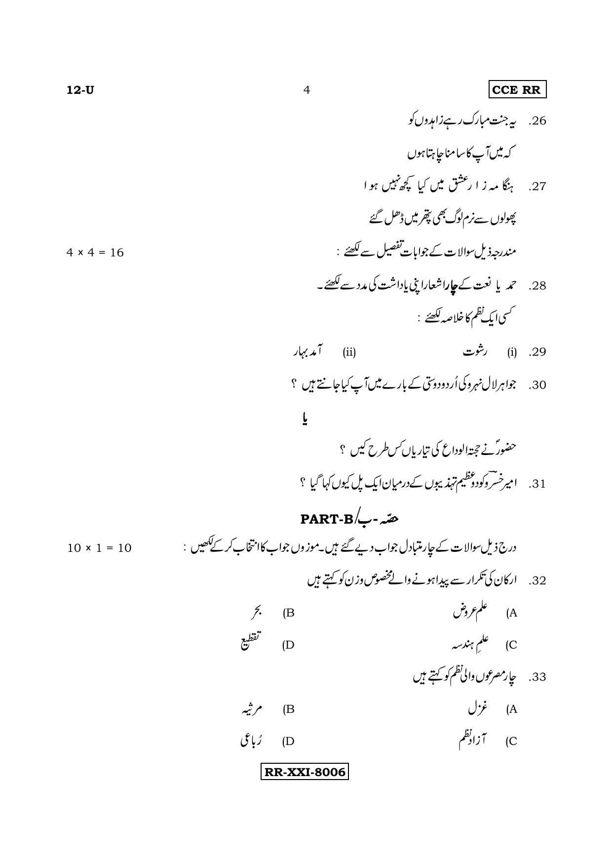 Karnataka SSLC Urdu - First Language - URDU (12-U (RR)_8) (Supplementary) June 2017 Question Paper - Page 4