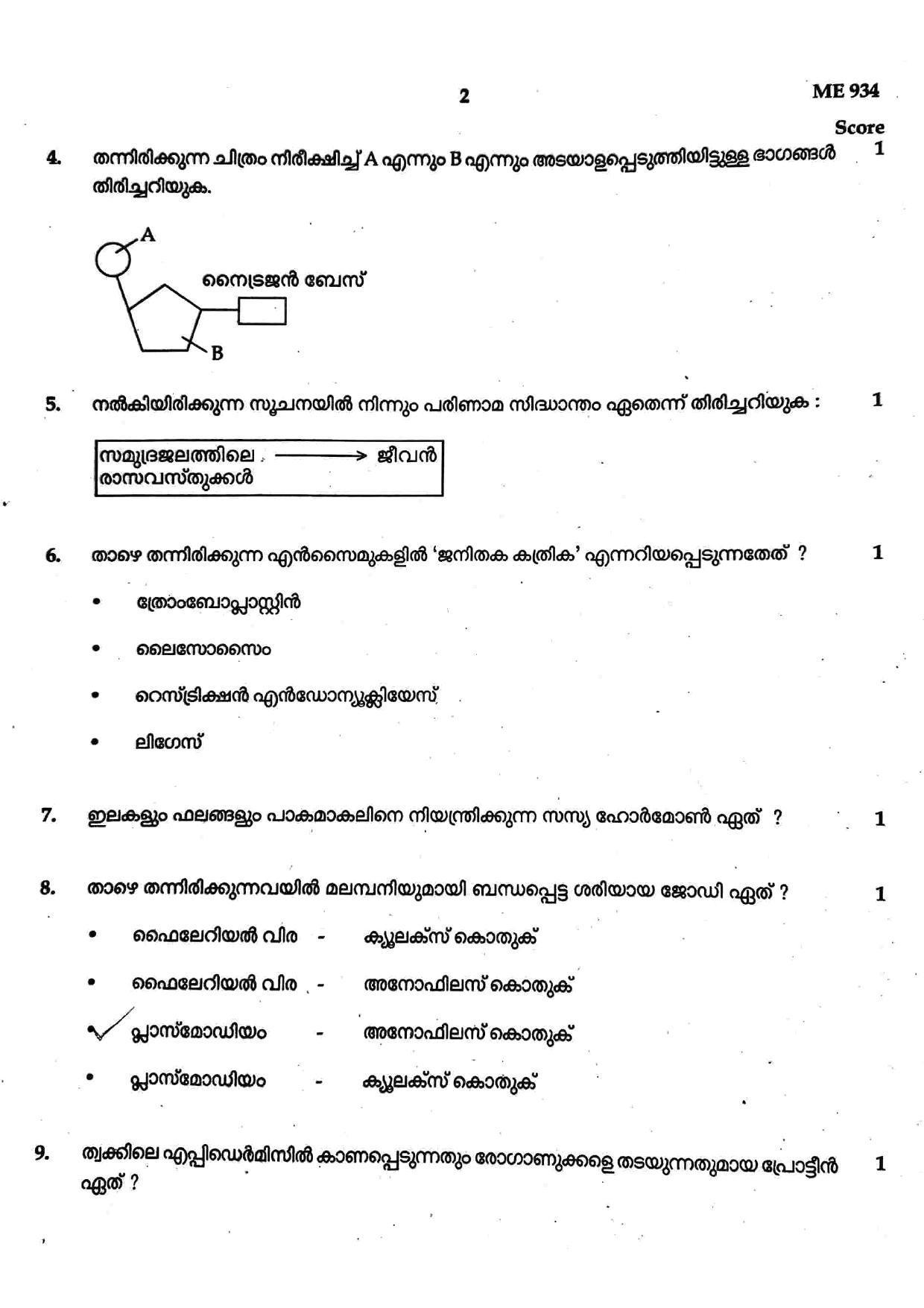 Kerala SSLC 2021 Biology Question Paper (MM) (Model) - Page 2