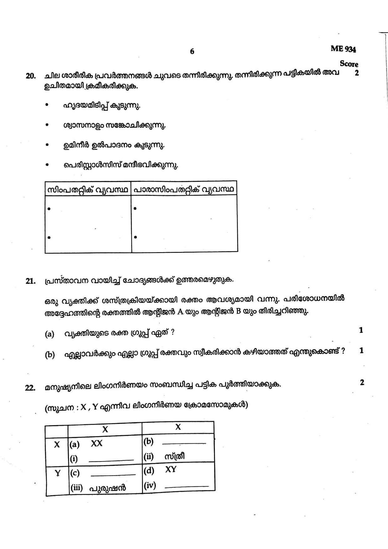 Kerala SSLC 2021 Biology Question Paper (MM) (Model) - Page 6