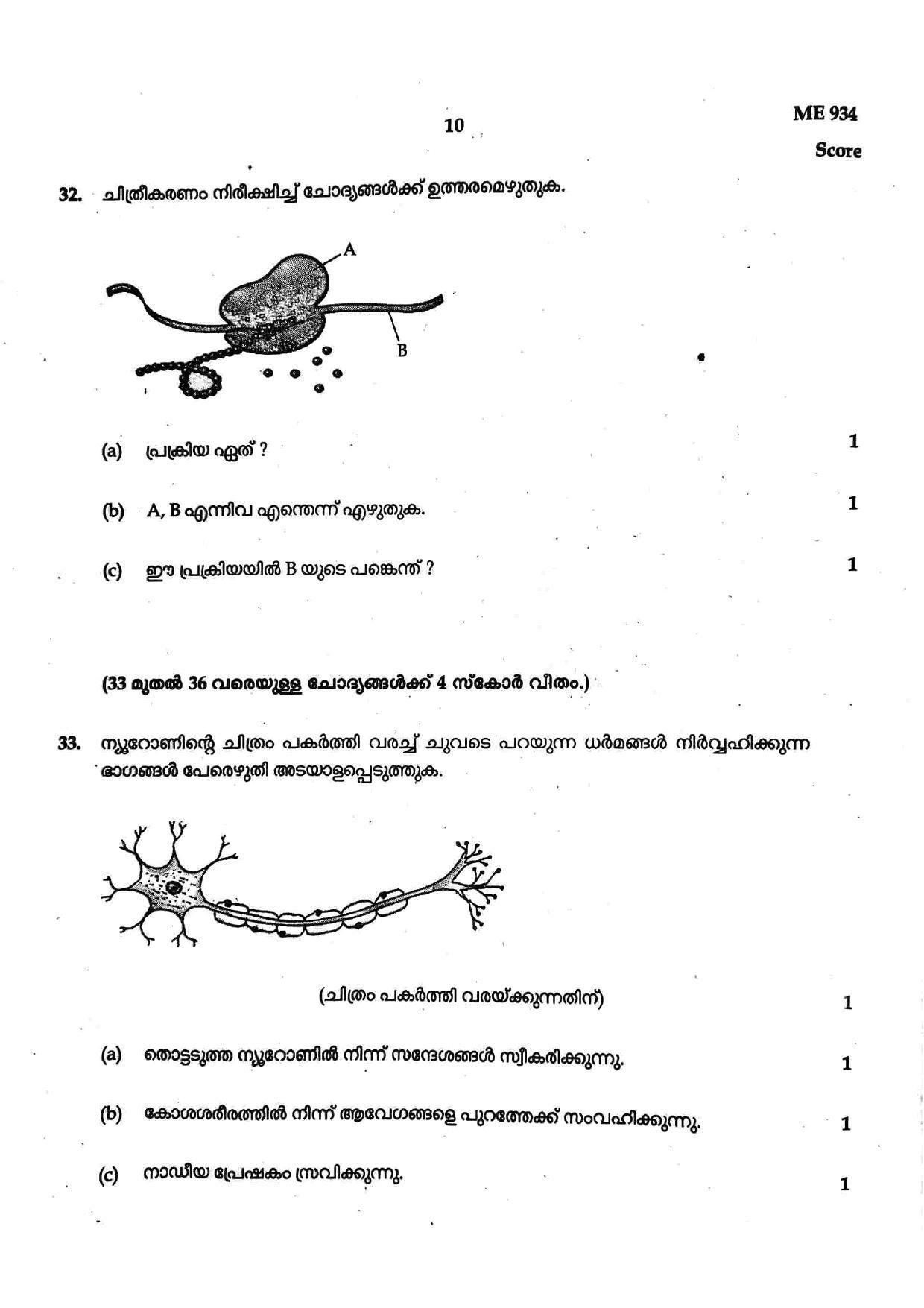 Kerala SSLC 2021 Biology Question Paper (MM) (Model) - Page 10