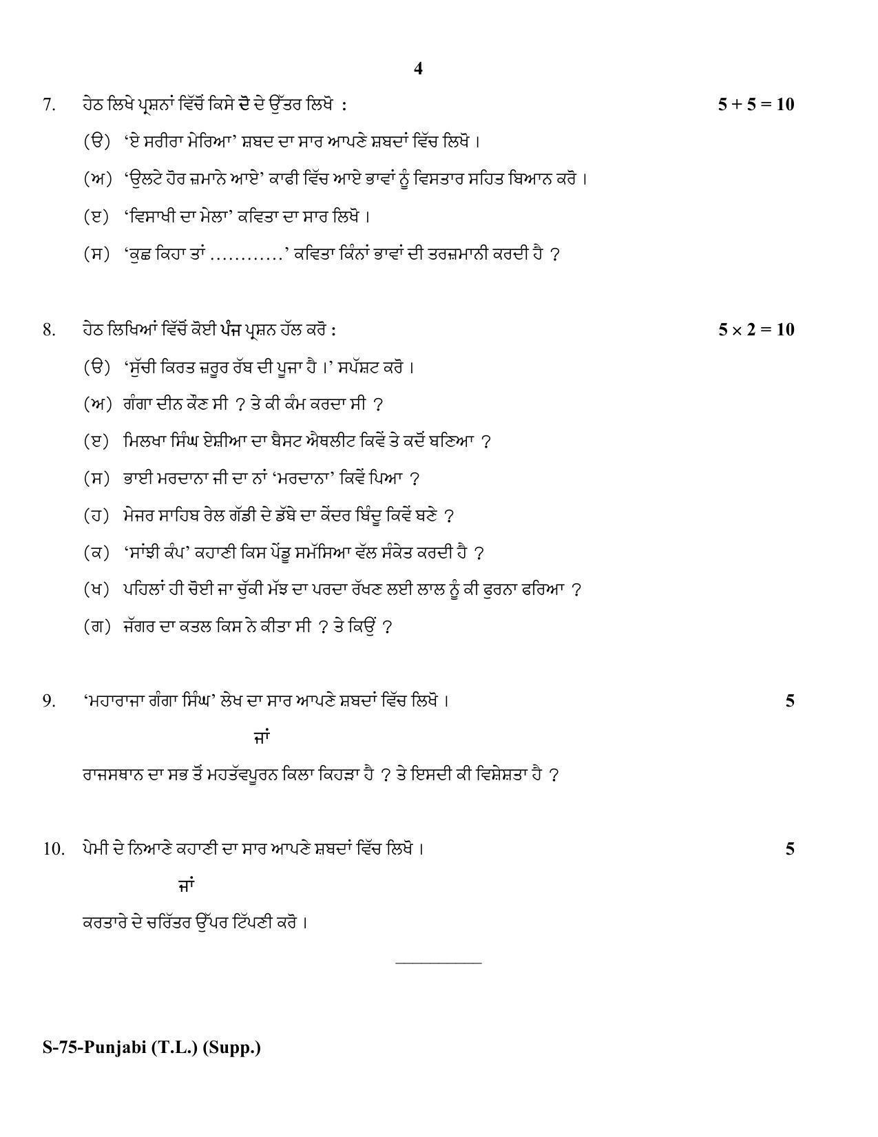 RBSE Class 10 Punjabi (T.L.) Supplementary 2018 Question Paper - Page 4