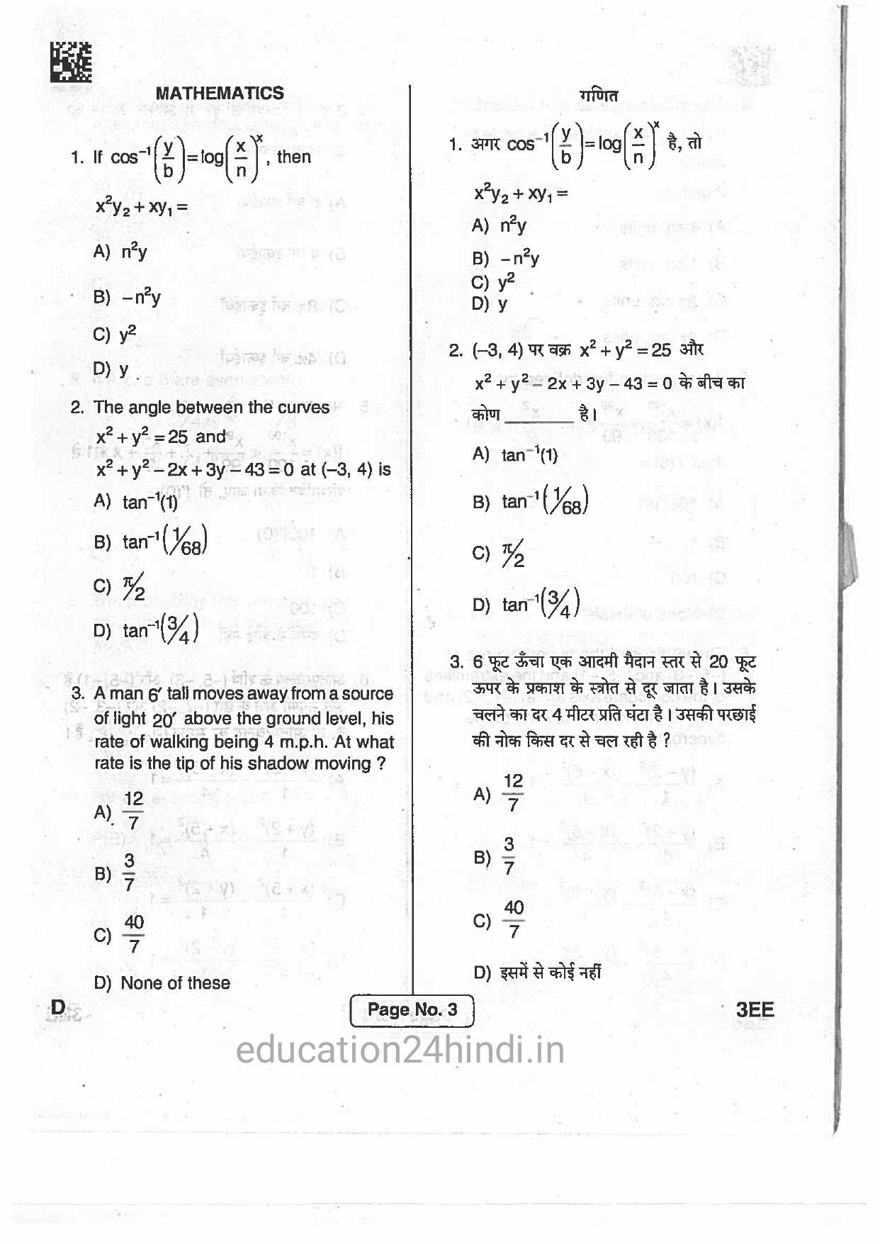 Jharkhand Polytechnic SET D 2017 Question Paper with Answers - Page 2