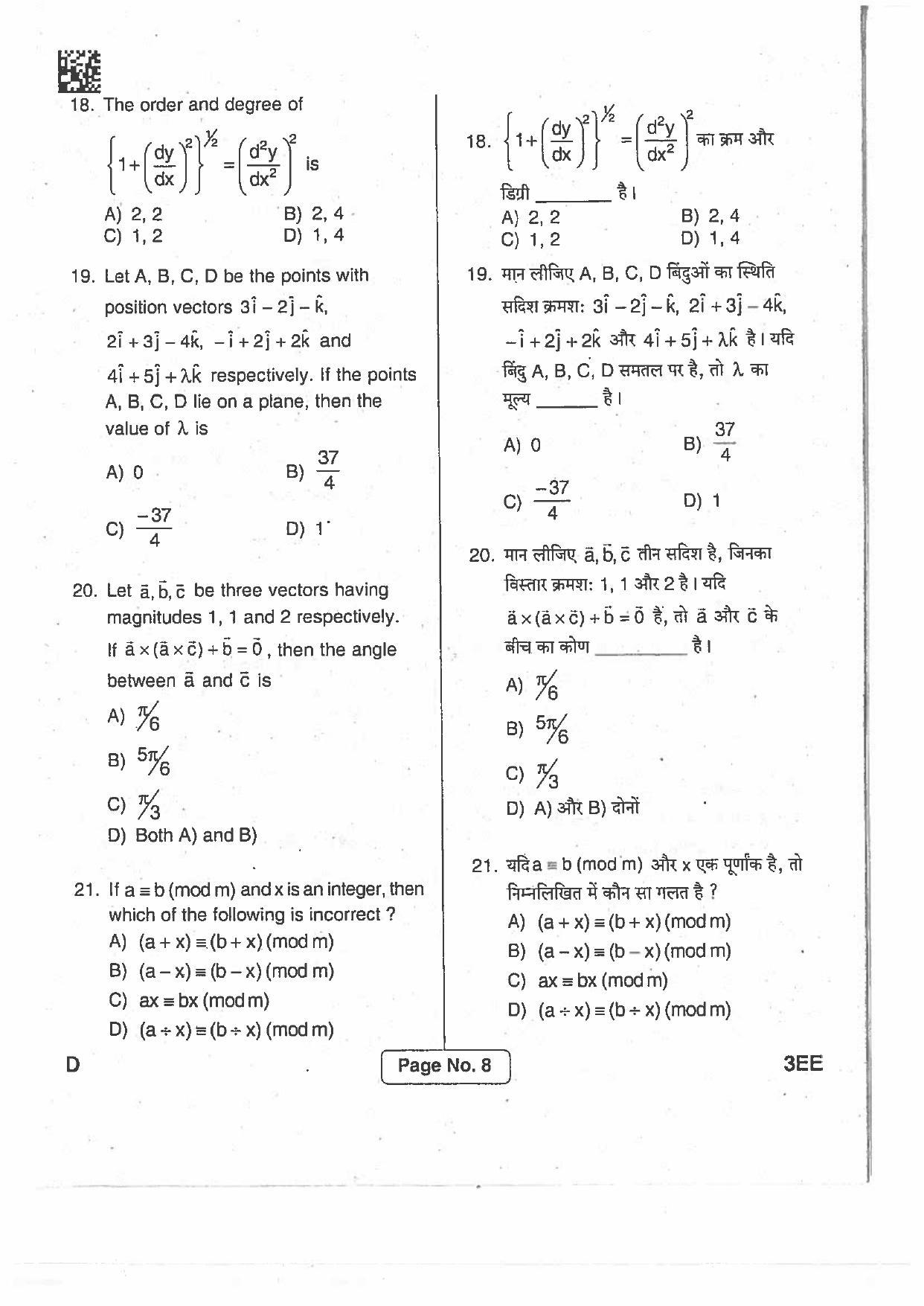 Jharkhand Polytechnic SET D 2017 Question Paper with Answers - Page 7
