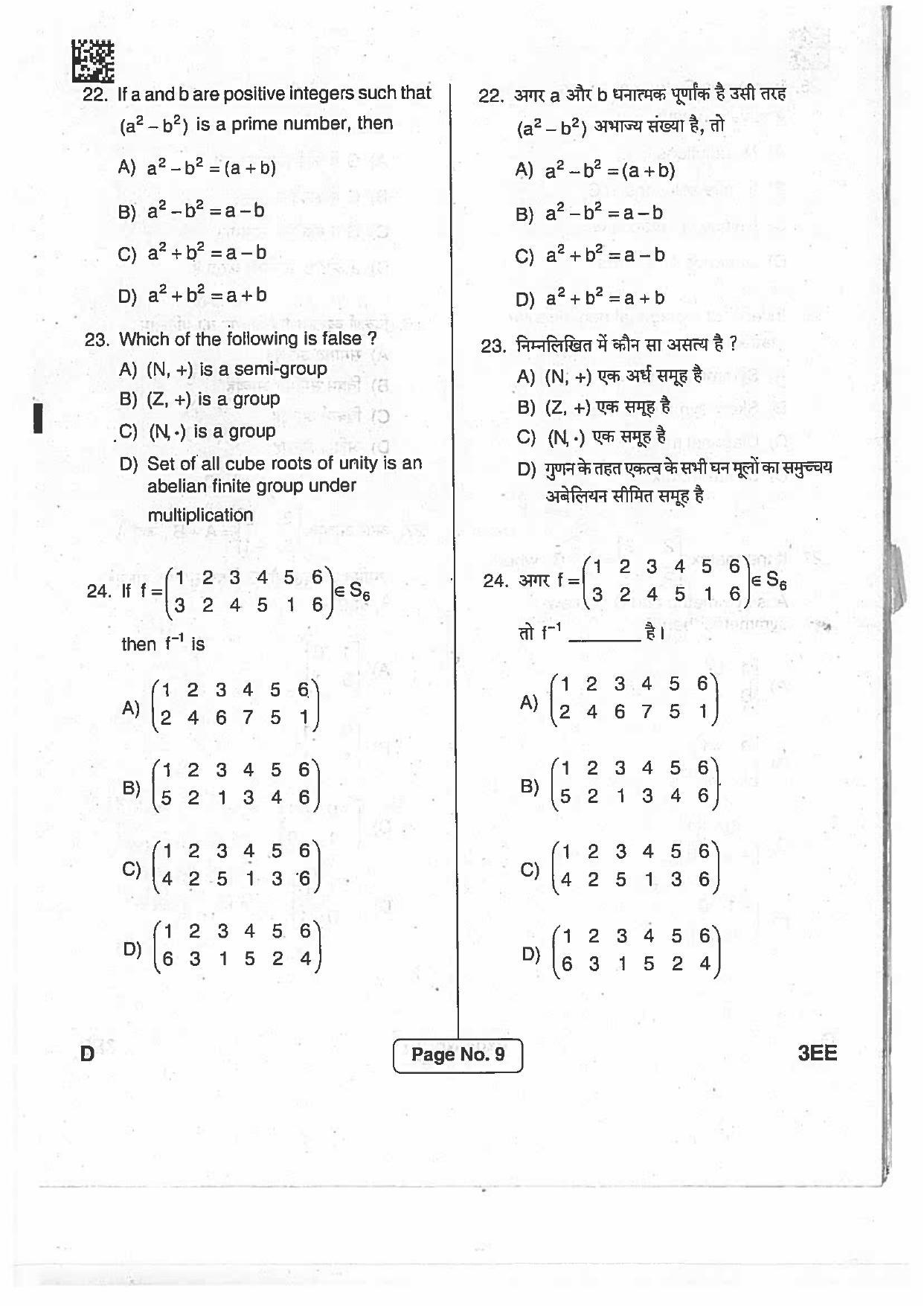 Jharkhand Polytechnic SET D 2017 Question Paper with Answers - Page 8
