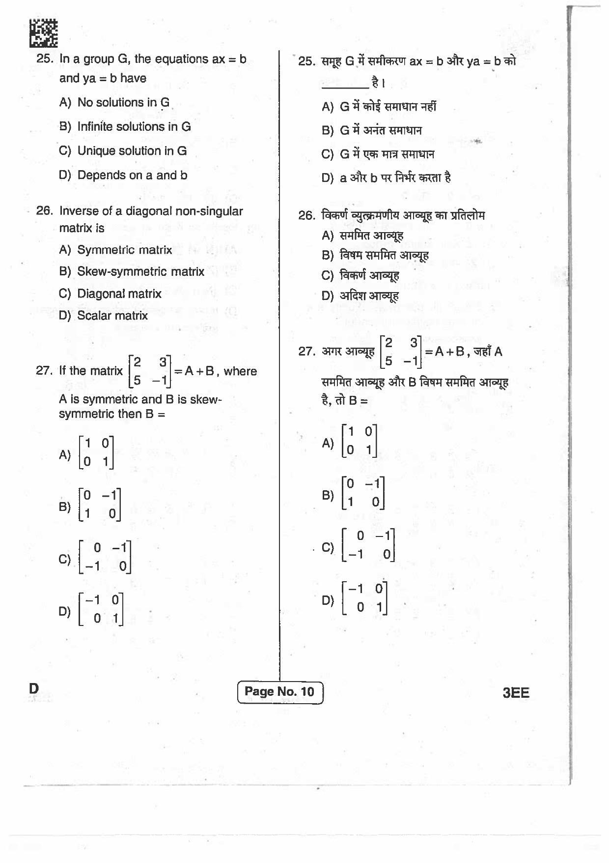 Jharkhand Polytechnic SET D 2017 Question Paper with Answers - Page 9