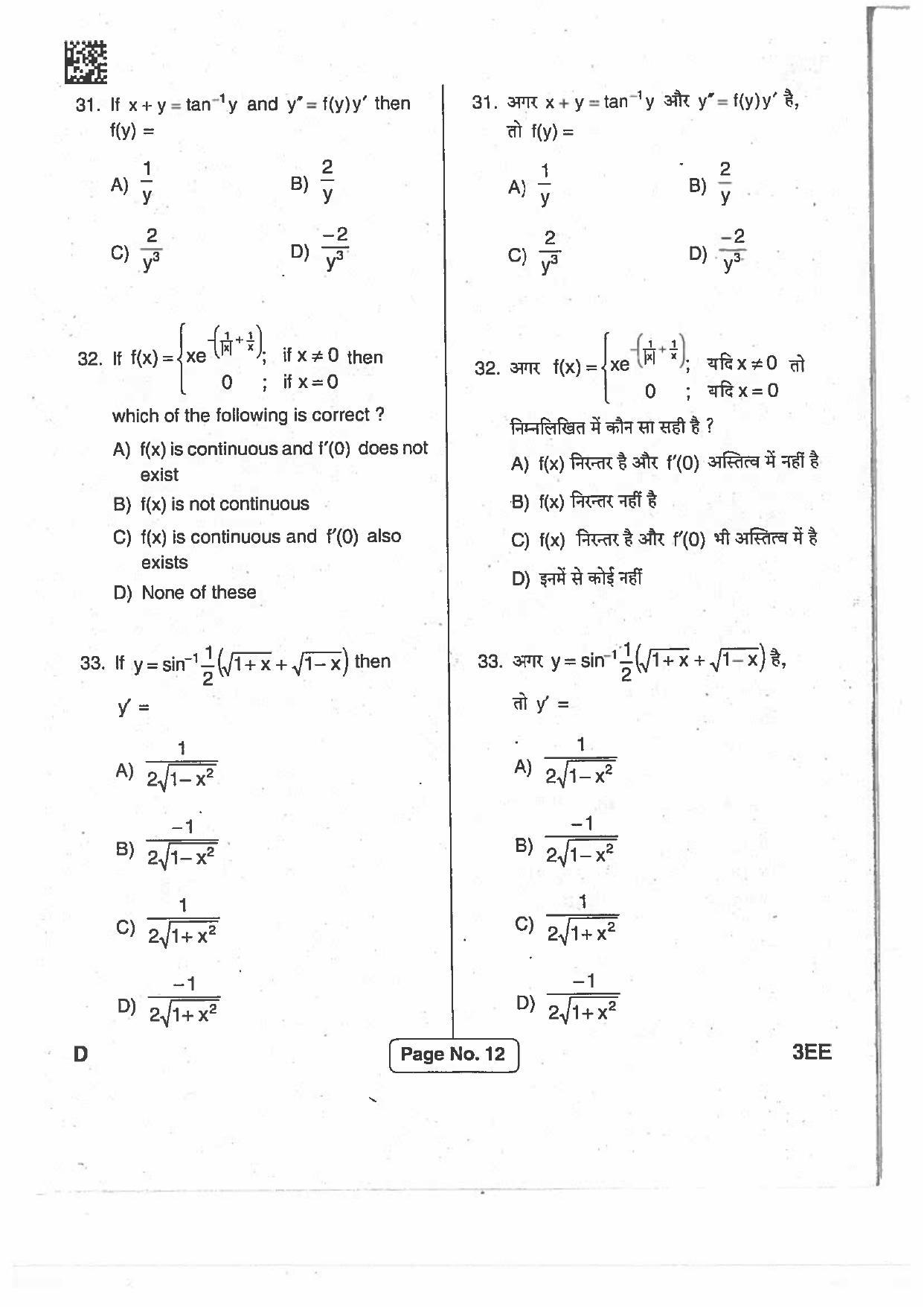 Jharkhand Polytechnic SET D 2017 Question Paper with Answers - Page 11