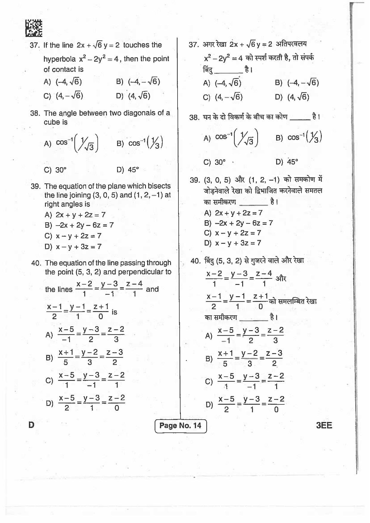 Jharkhand Polytechnic SET D 2017 Question Paper with Answers - Page 13
