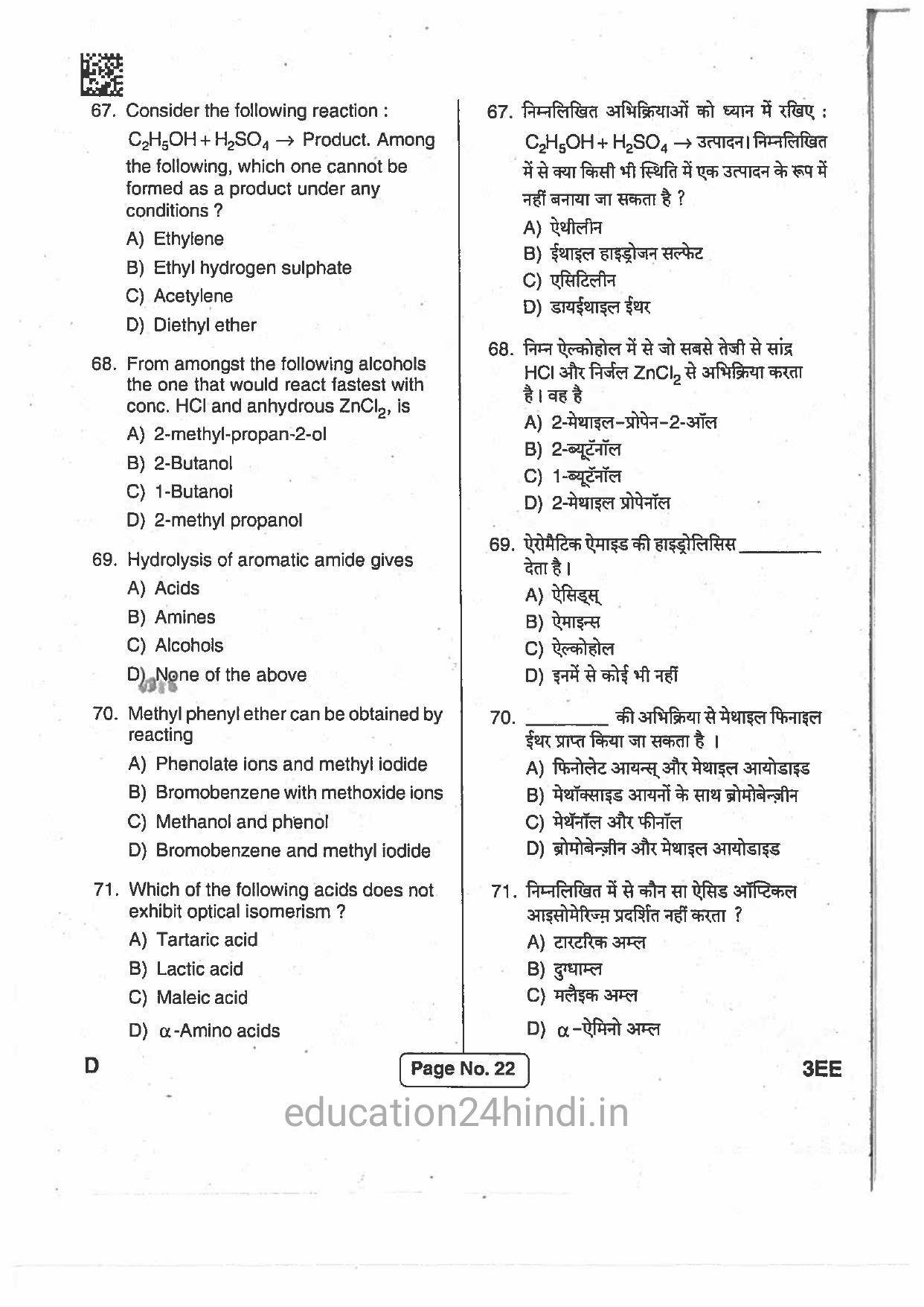 Jharkhand Polytechnic SET D 2017 Question Paper with Answers - Page 20