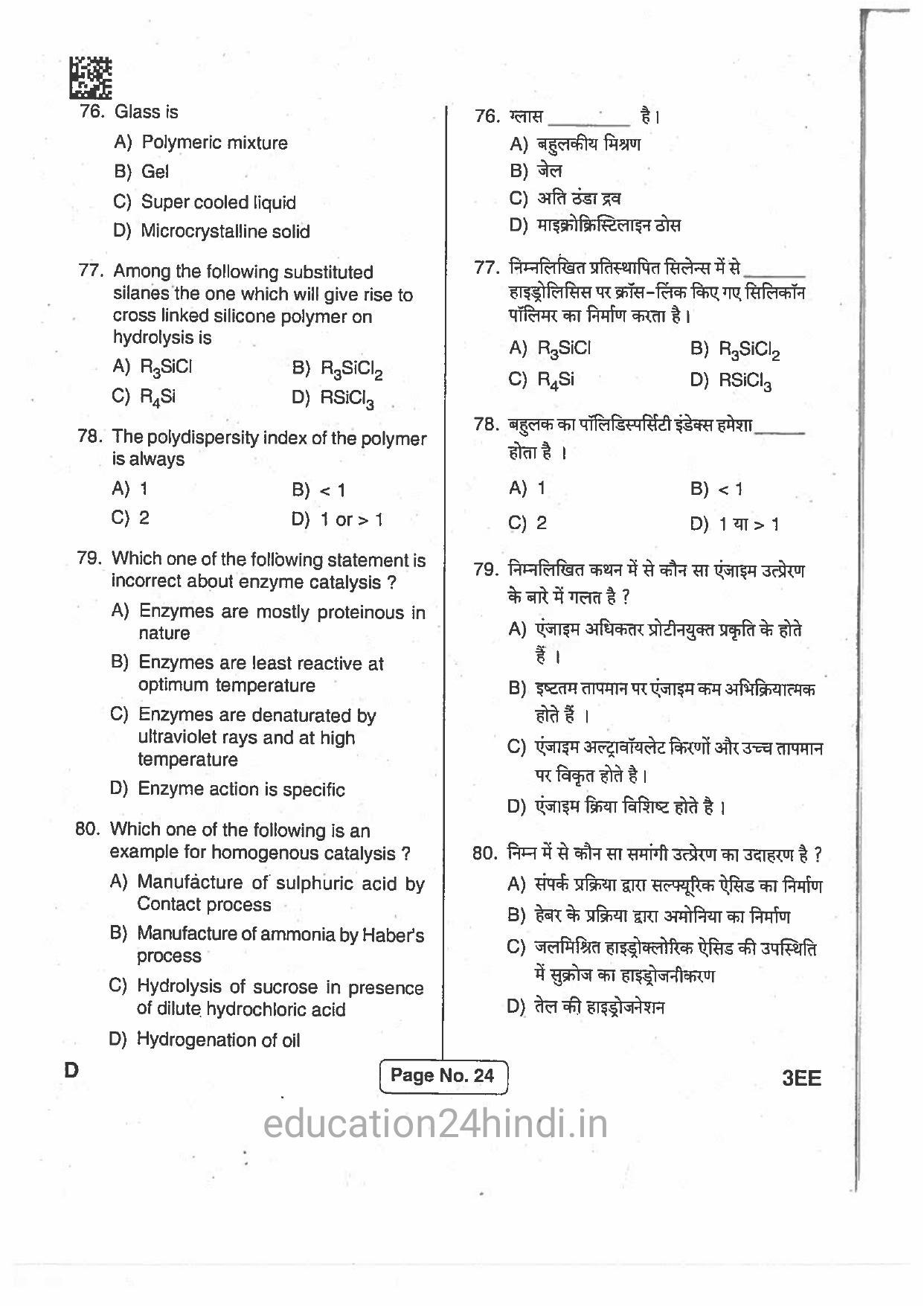 Jharkhand Polytechnic SET D 2017 Question Paper with Answers - Page 22