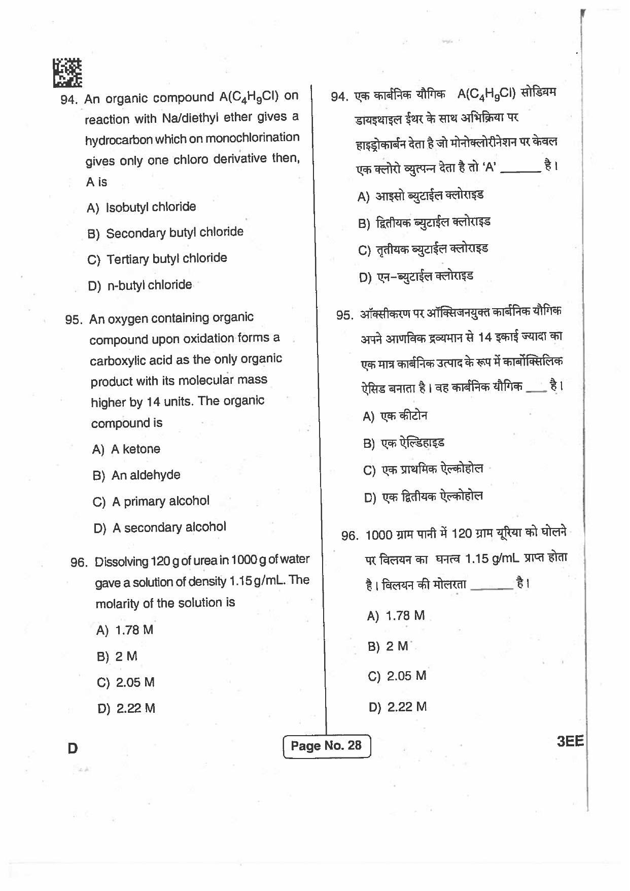Jharkhand Polytechnic SET D 2017 Question Paper with Answers - Page 26