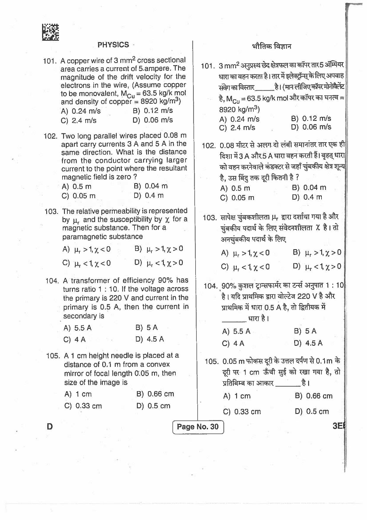 Jharkhand Polytechnic SET D 2017 Question Paper with Answers - Page 28